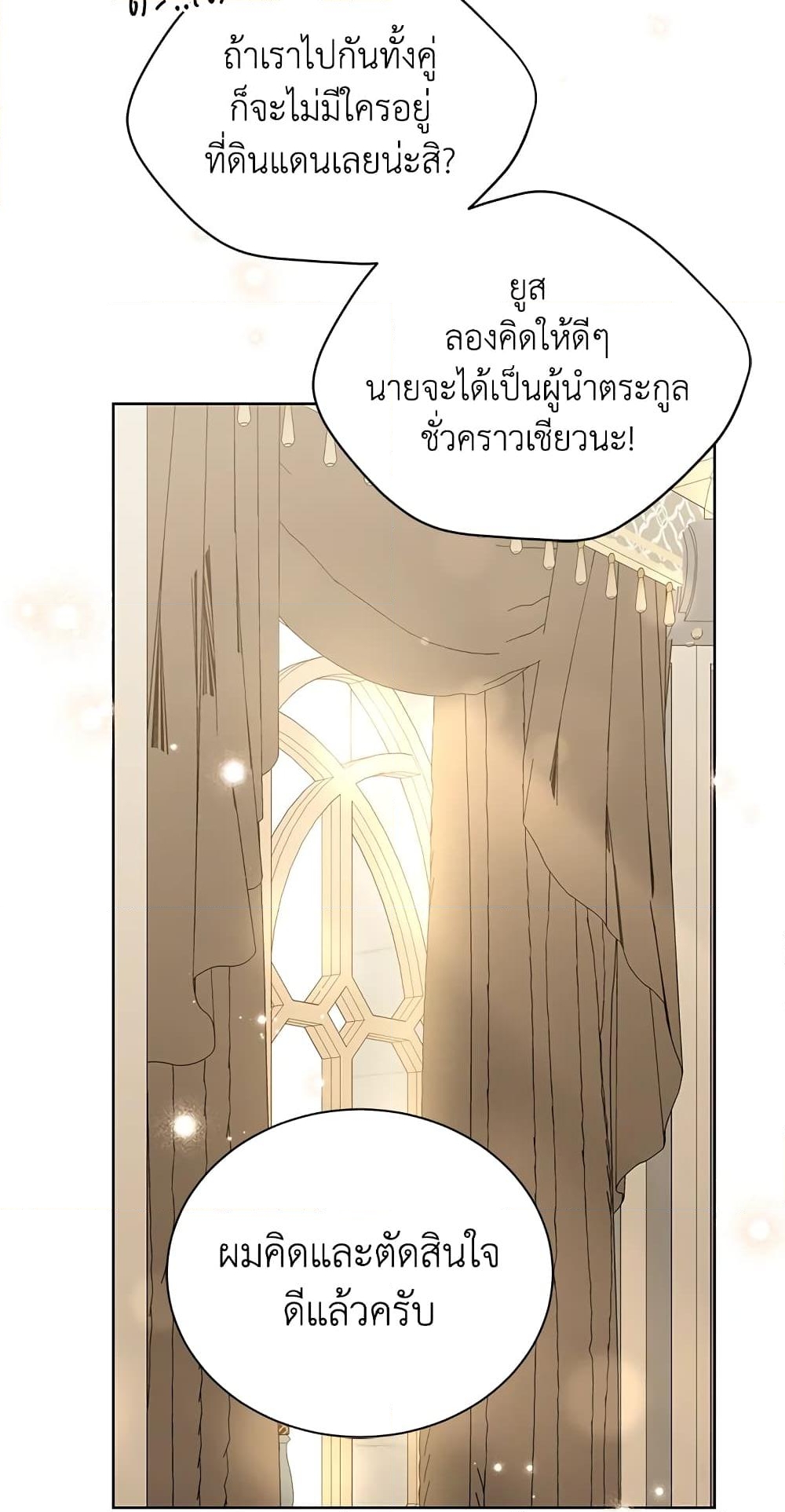 อ่านการ์ตูน The Viridescent Crown 68 ภาพที่ 11