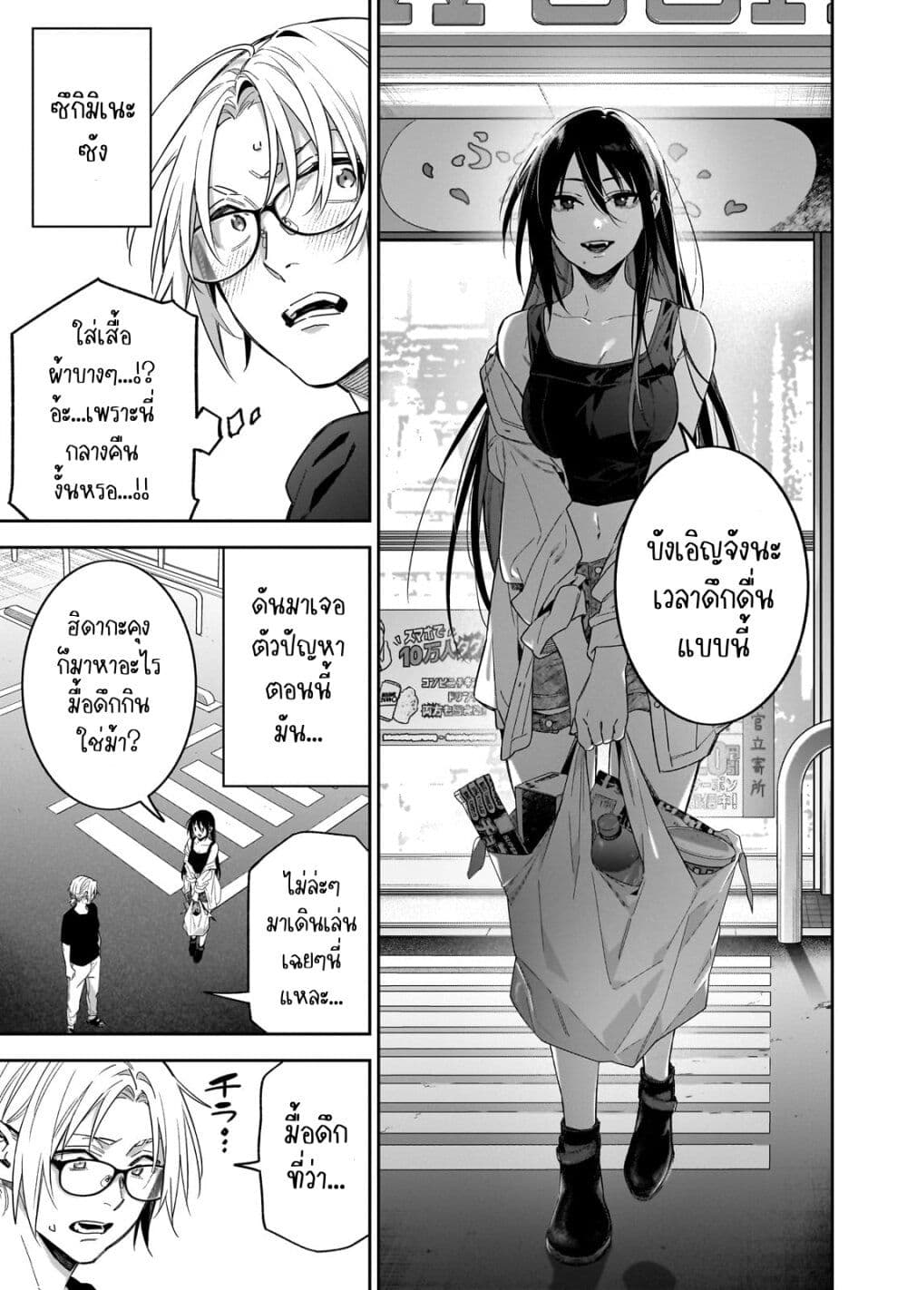 อ่านการ์ตูน XX Shinaide! Tsukimine-san 4 ภาพที่ 5