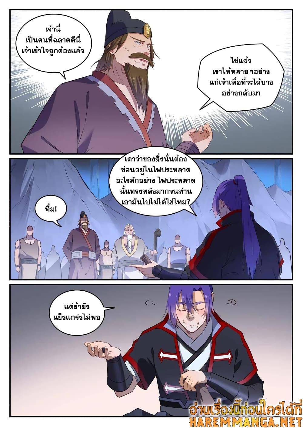 อ่านการ์ตูน Bailian Chengshen 726 ภาพที่ 2