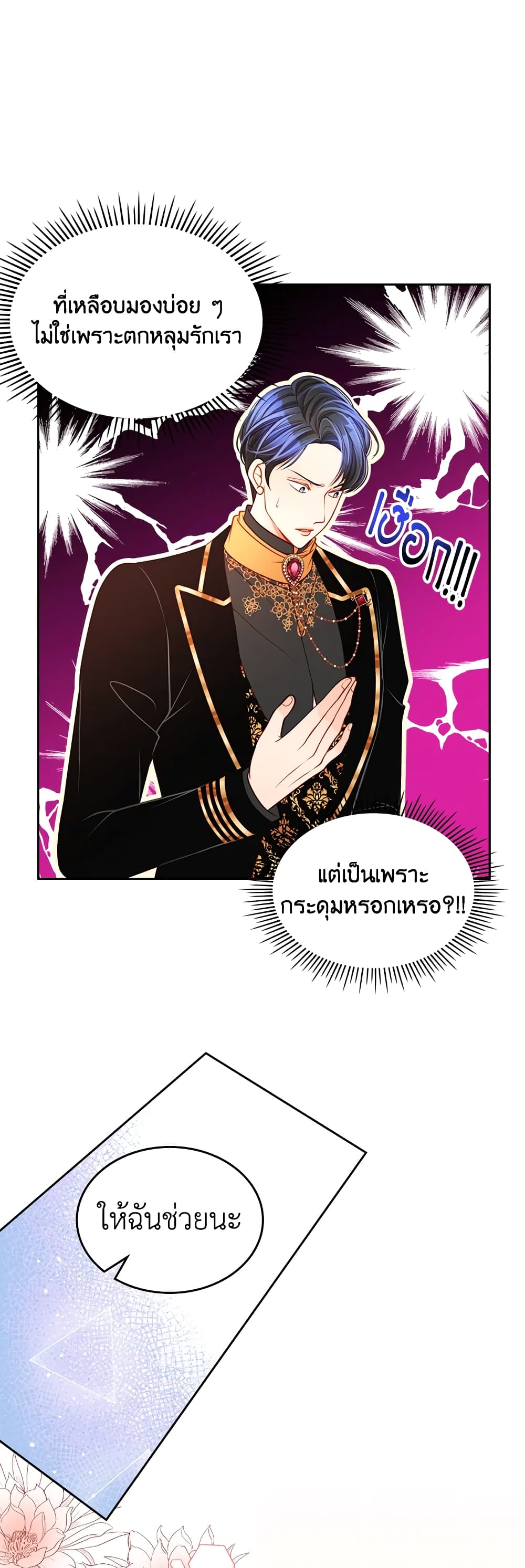 อ่านการ์ตูน The Duchess’s Secret Dressing Room 31 ภาพที่ 14