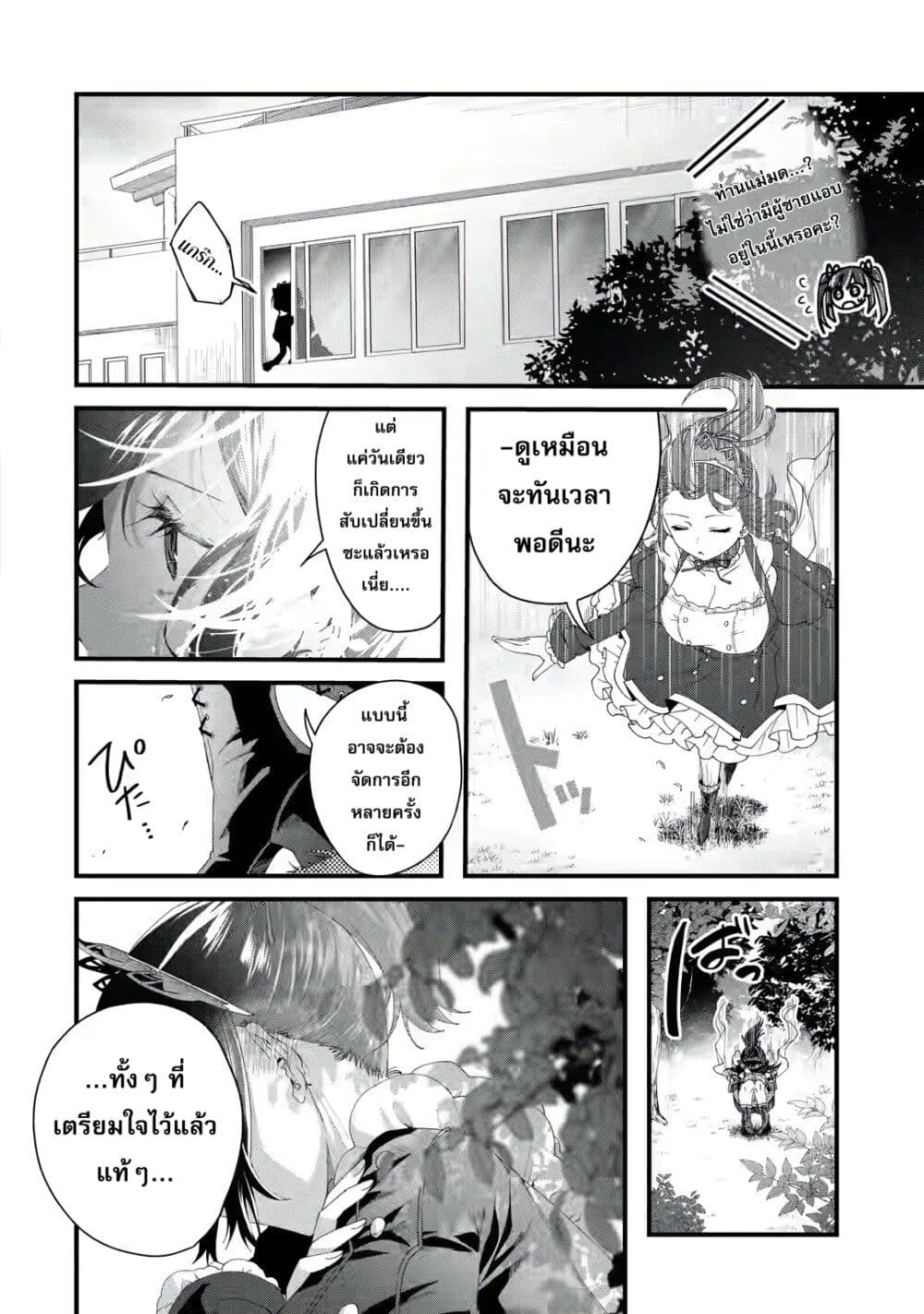 อ่านการ์ตูน King’s Proposal 5 ภาพที่ 13