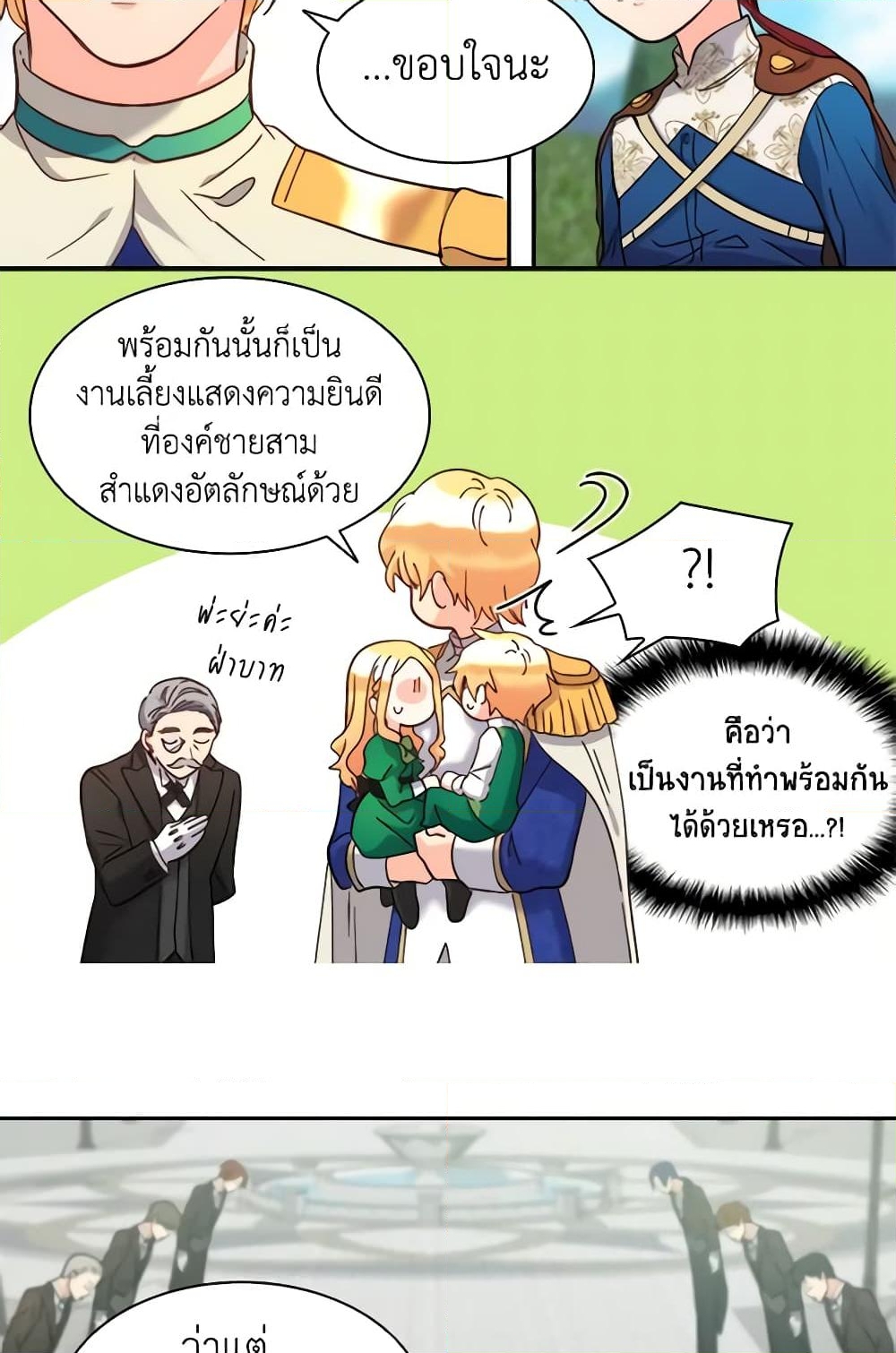 อ่านการ์ตูน The Twins’ New Life 66 ภาพที่ 57