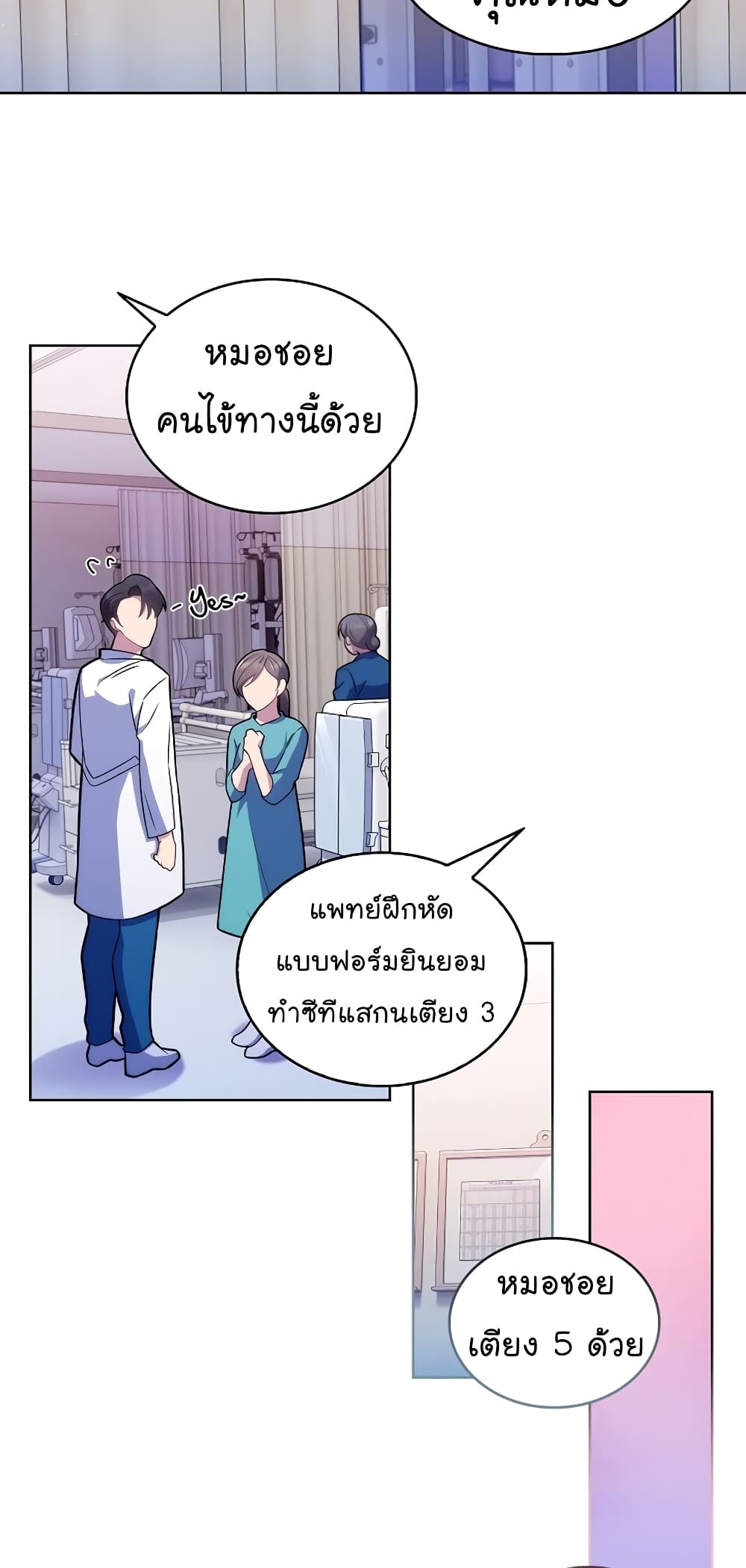 อ่านการ์ตูน Level-Up Doctor 20 ภาพที่ 7