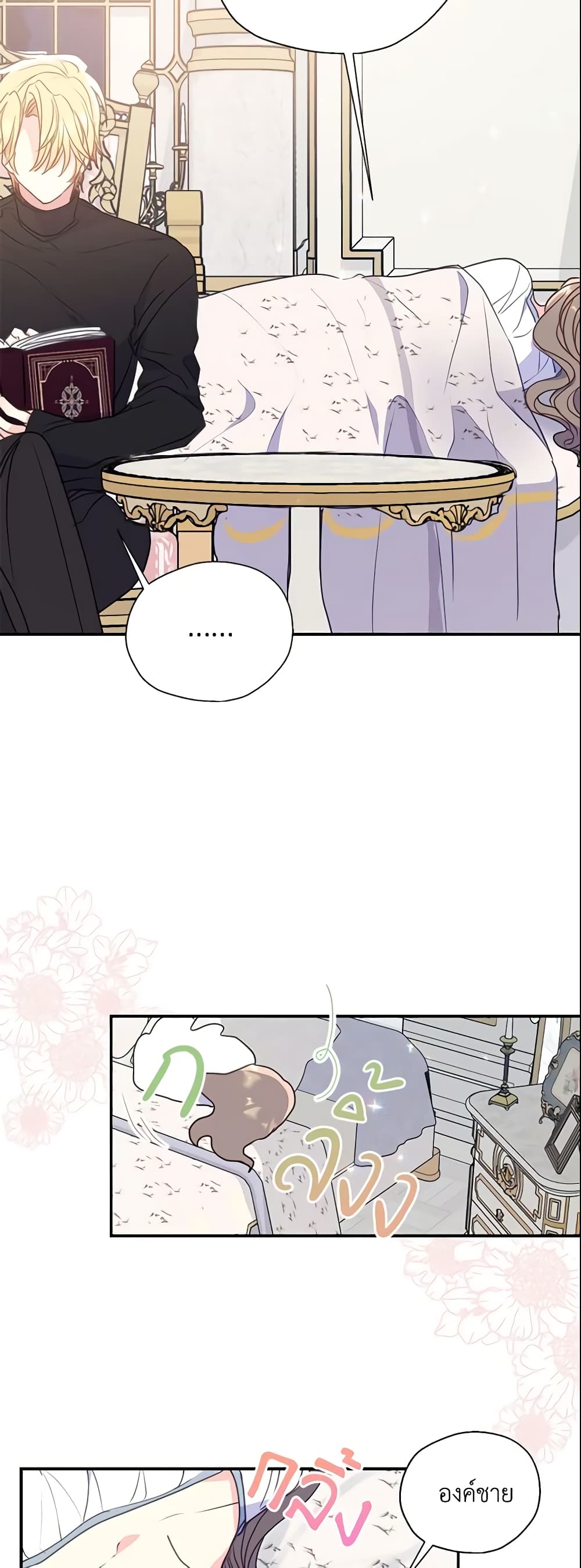 อ่านการ์ตูน Your Majesty, Please Spare Me This Time 99 ภาพที่ 4