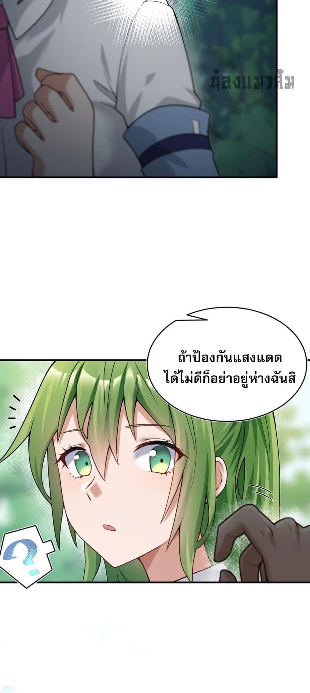 อ่านการ์ตูน I Was Turned into A Piece of Land 4 ภาพที่ 13