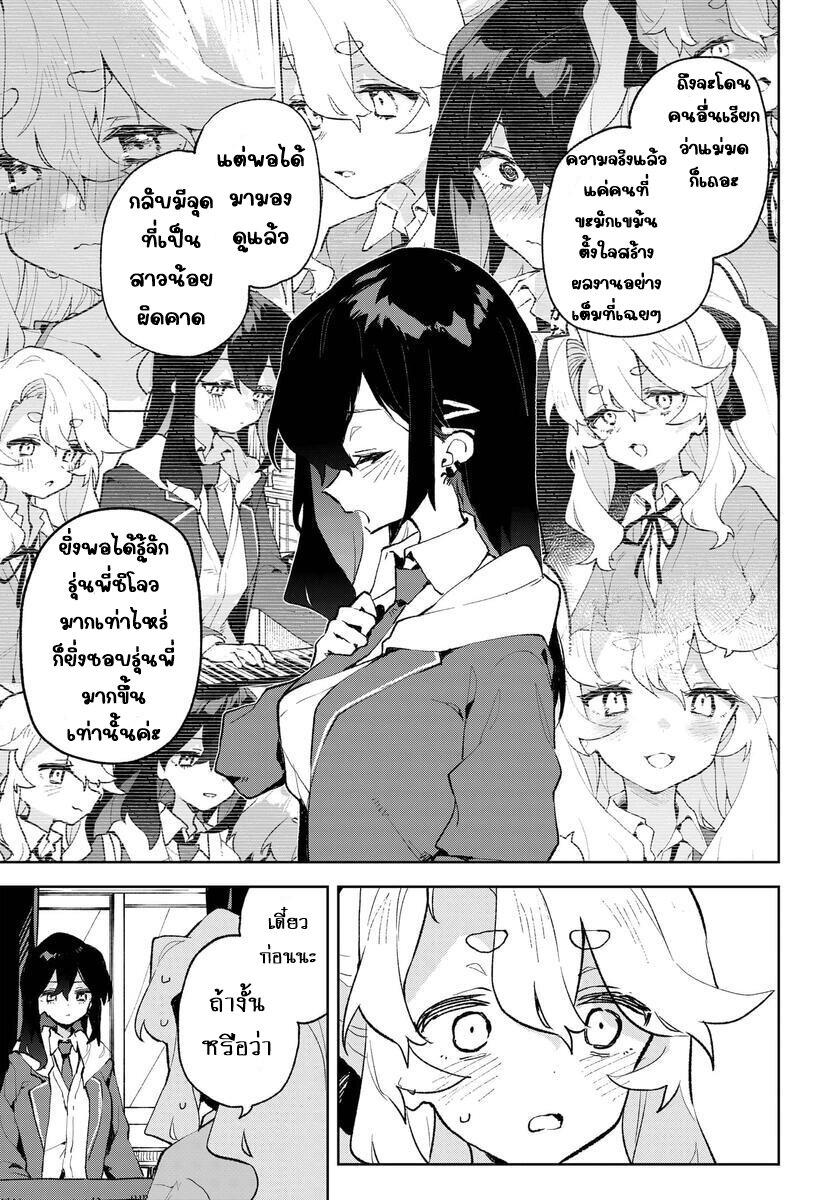 อ่านการ์ตูน Kimi no Love wo Misetekure! 22 ภาพที่ 3