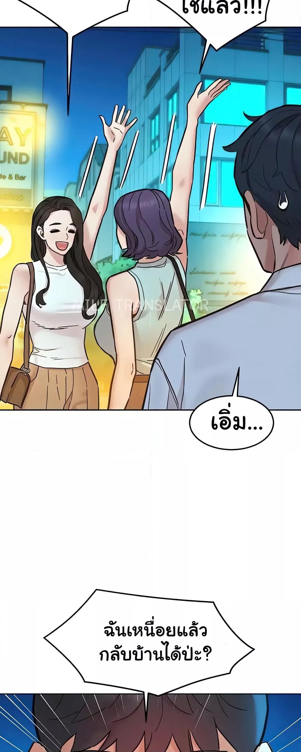 อ่านการ์ตูน Let’s Hang Out from Today 90 ภาพที่ 31