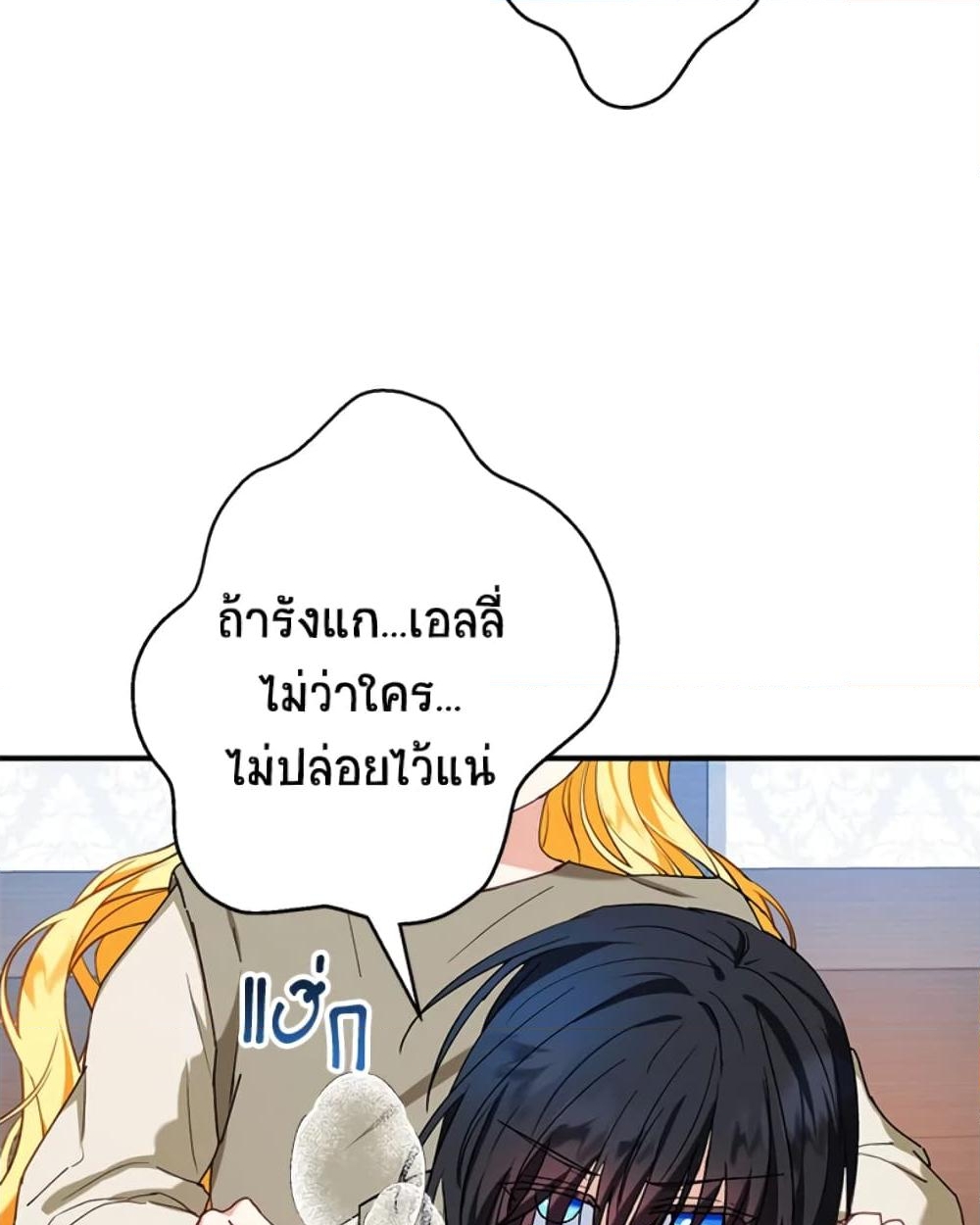 อ่านการ์ตูน The Adopted Daughter-in-law Wants To Leave 14 ภาพที่ 24