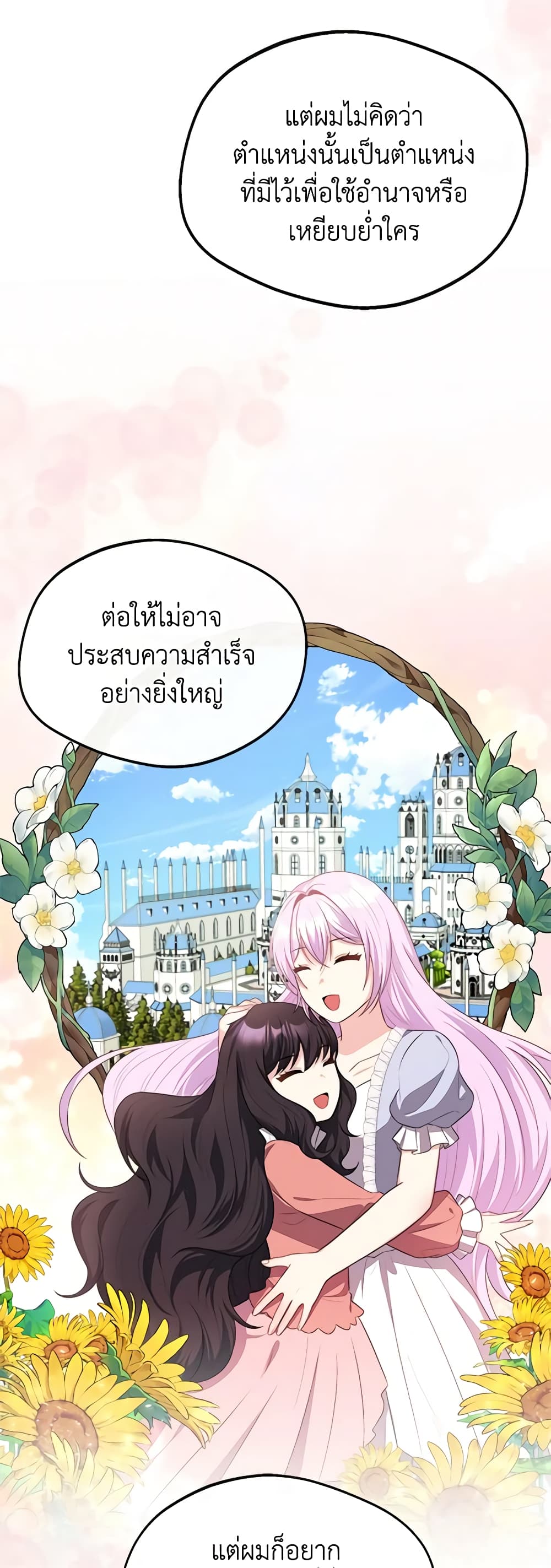 อ่านการ์ตูน I Became The Older Sister of A Regretful Male Lead 38 ภาพที่ 44