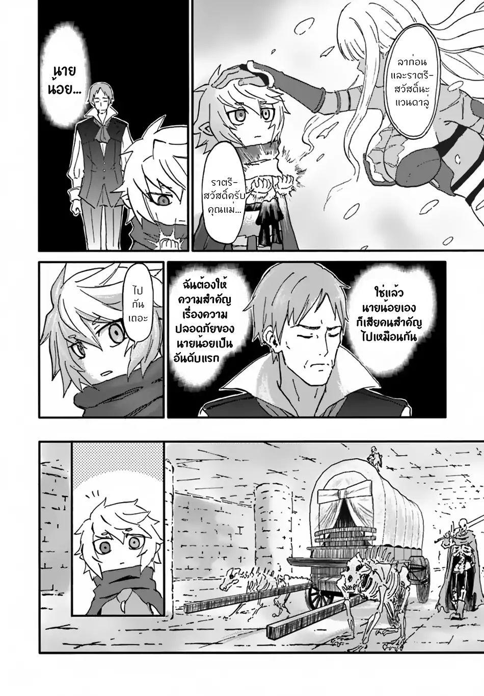 อ่านการ์ตูน The Death Mage Who Doesn’t Want a Fourth Time 10 ภาพที่ 39