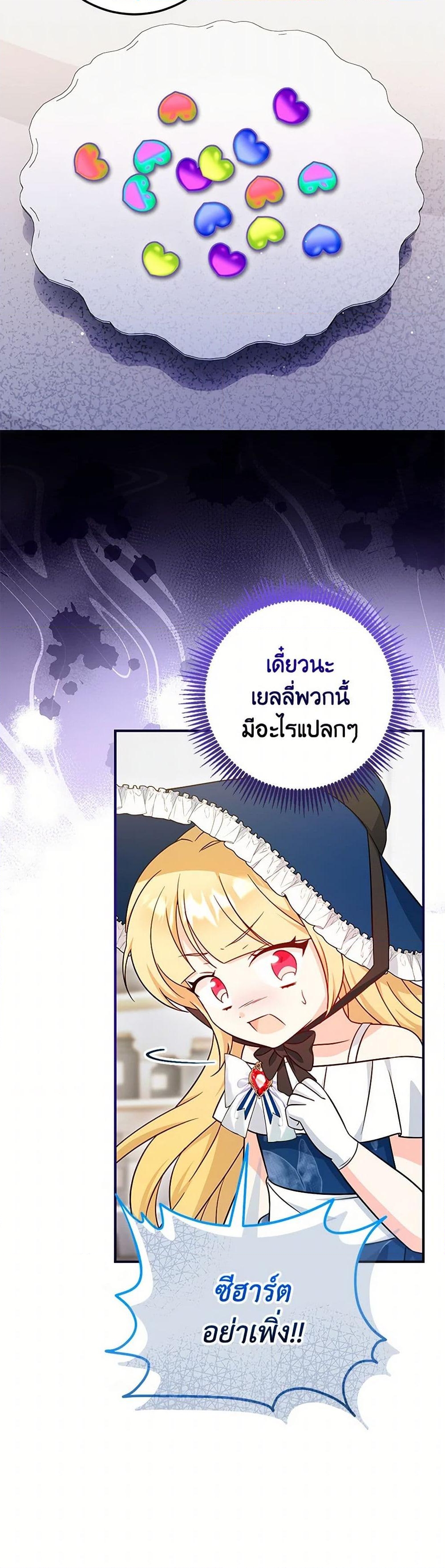 อ่านการ์ตูน Baby Pharmacist Princess 70 ภาพที่ 48