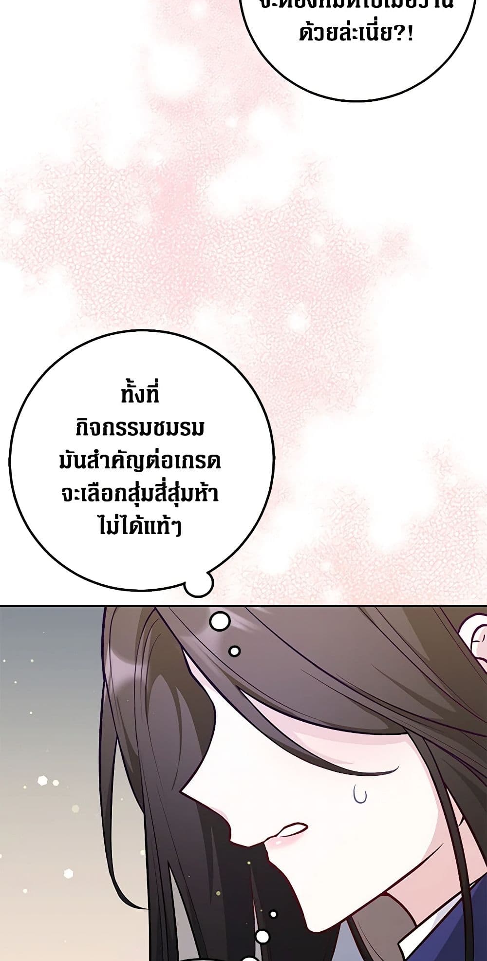 อ่านการ์ตูน Friends Shouldn’t Act This Way 1 ภาพที่ 26