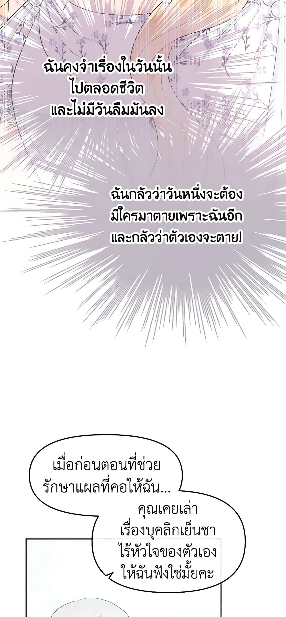 อ่านการ์ตูน Don’t Concern Yourself With That Book 36 ภาพที่ 38