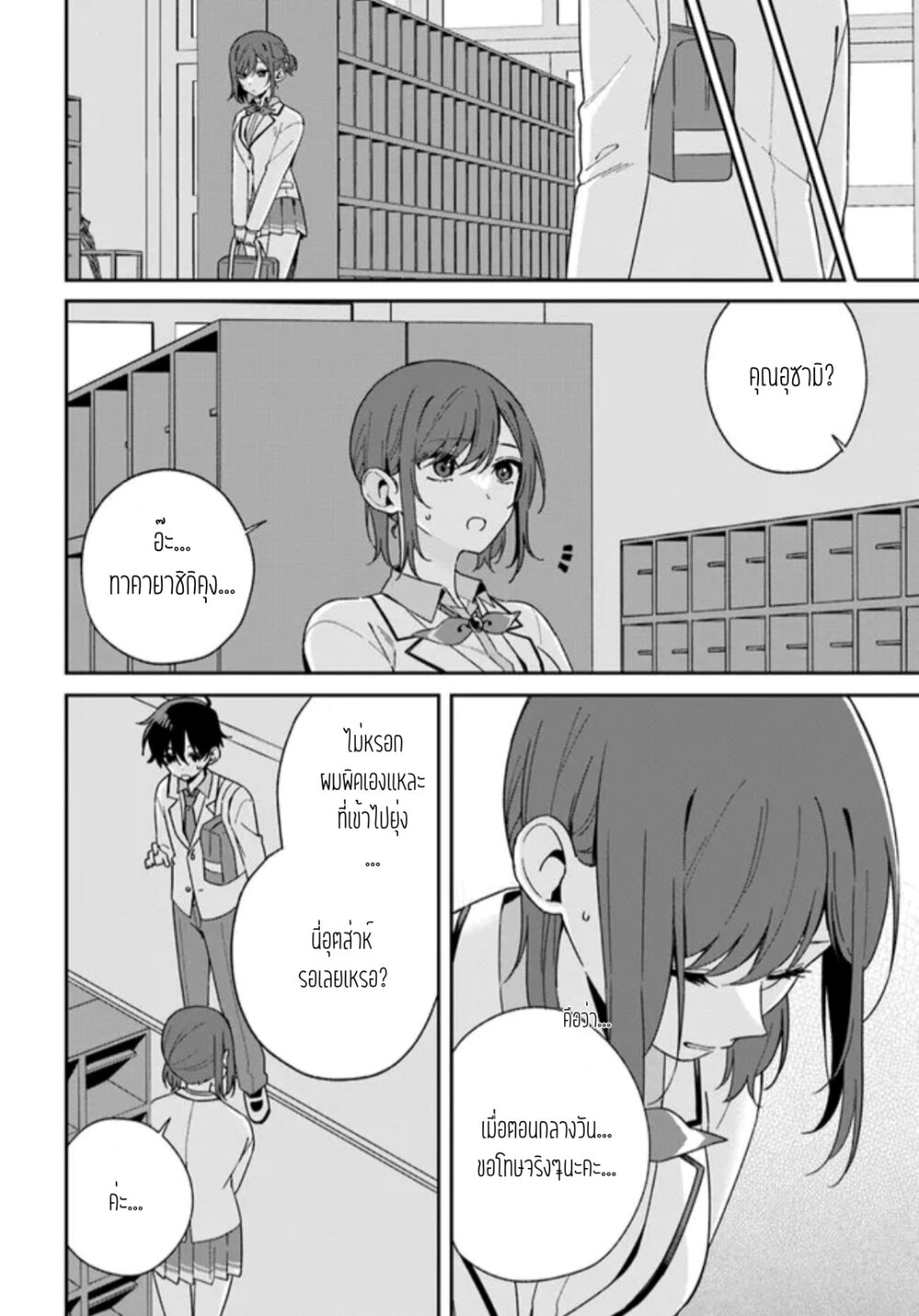 อ่านการ์ตูน Futago Matomete “Kanojo” ni Shinai? 2.3 ภาพที่ 1