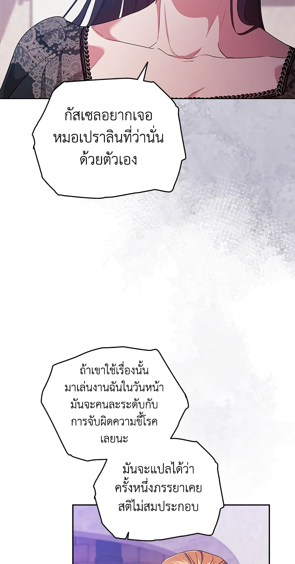 อ่านการ์ตูน The Broken Ring This Marriage Will Fail Anyway 38 ภาพที่ 60