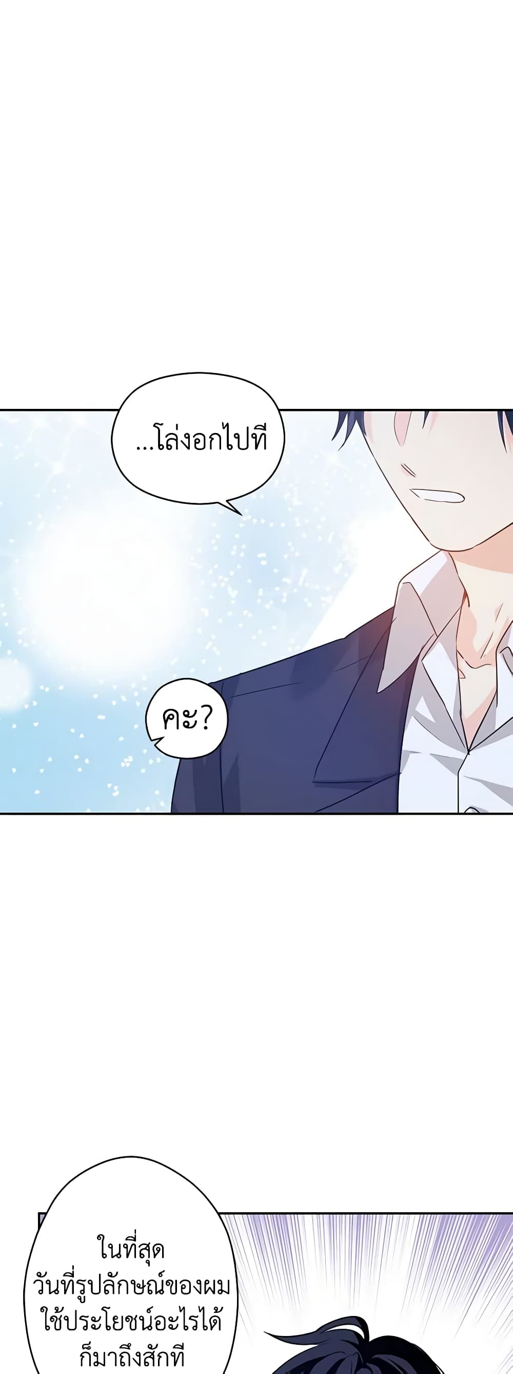 อ่านการ์ตูน I Will Change The Genre 78 ภาพที่ 40