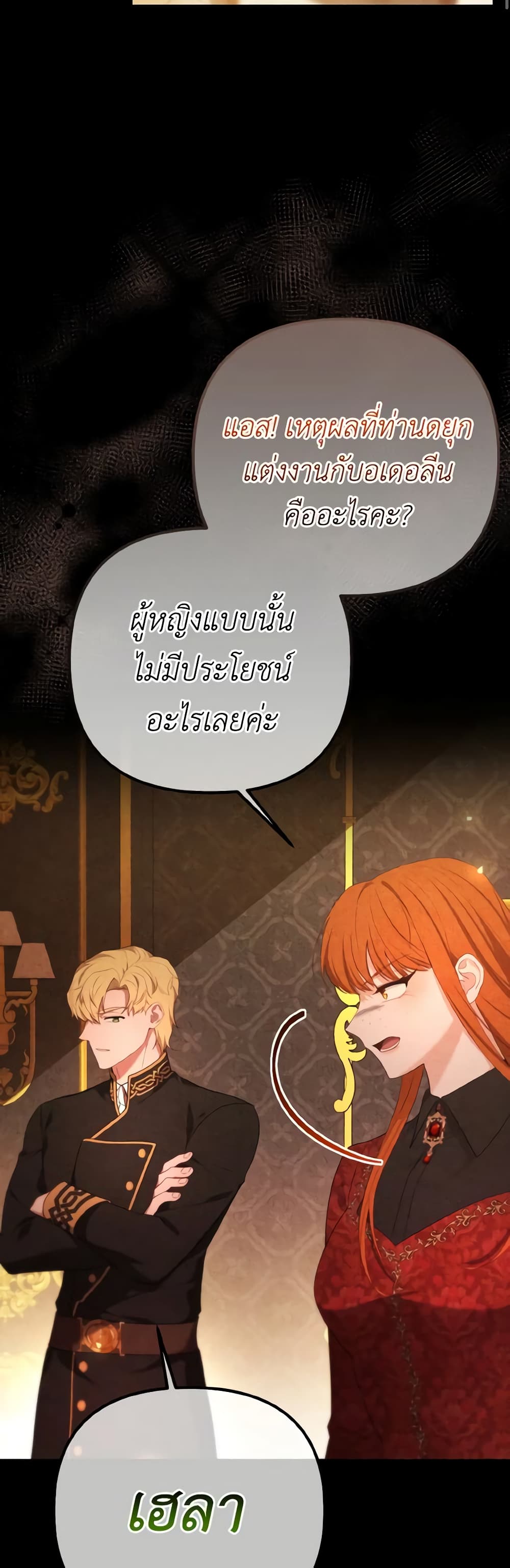 อ่านการ์ตูน Adeline’s Deep Night 64 ภาพที่ 45