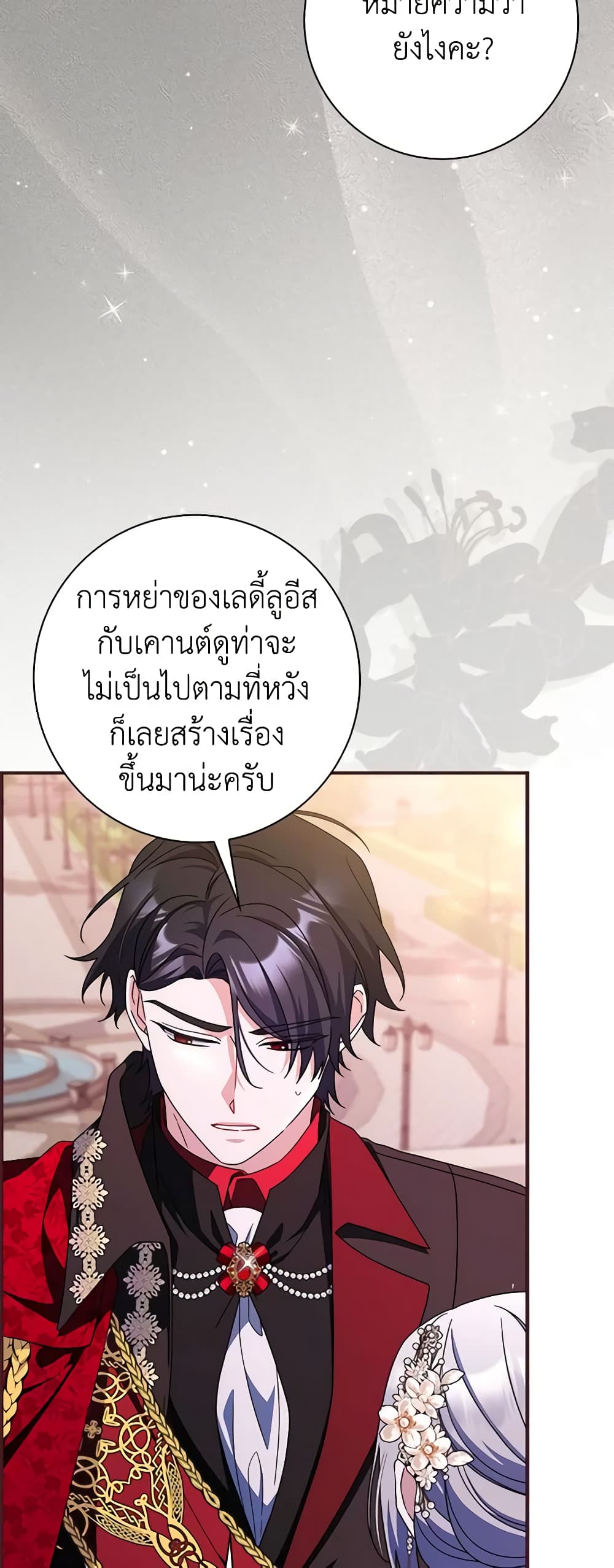 อ่านการ์ตูน I Listened to My Husband and Brought In a Lover 41 ภาพที่ 13