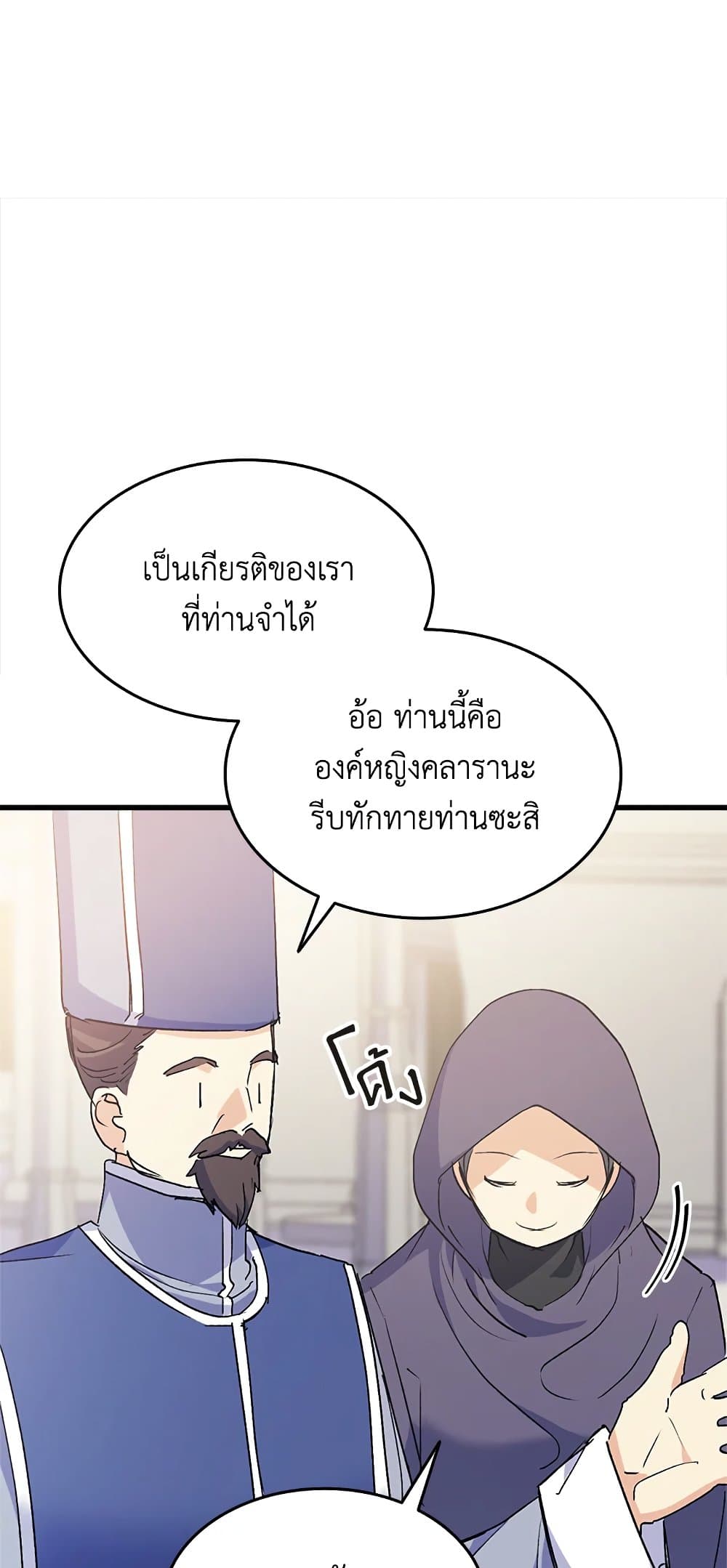 อ่านการ์ตูน I Tried To Persuade My Brother And He Entrusted The Male Lead To Me 41 ภาพที่ 71