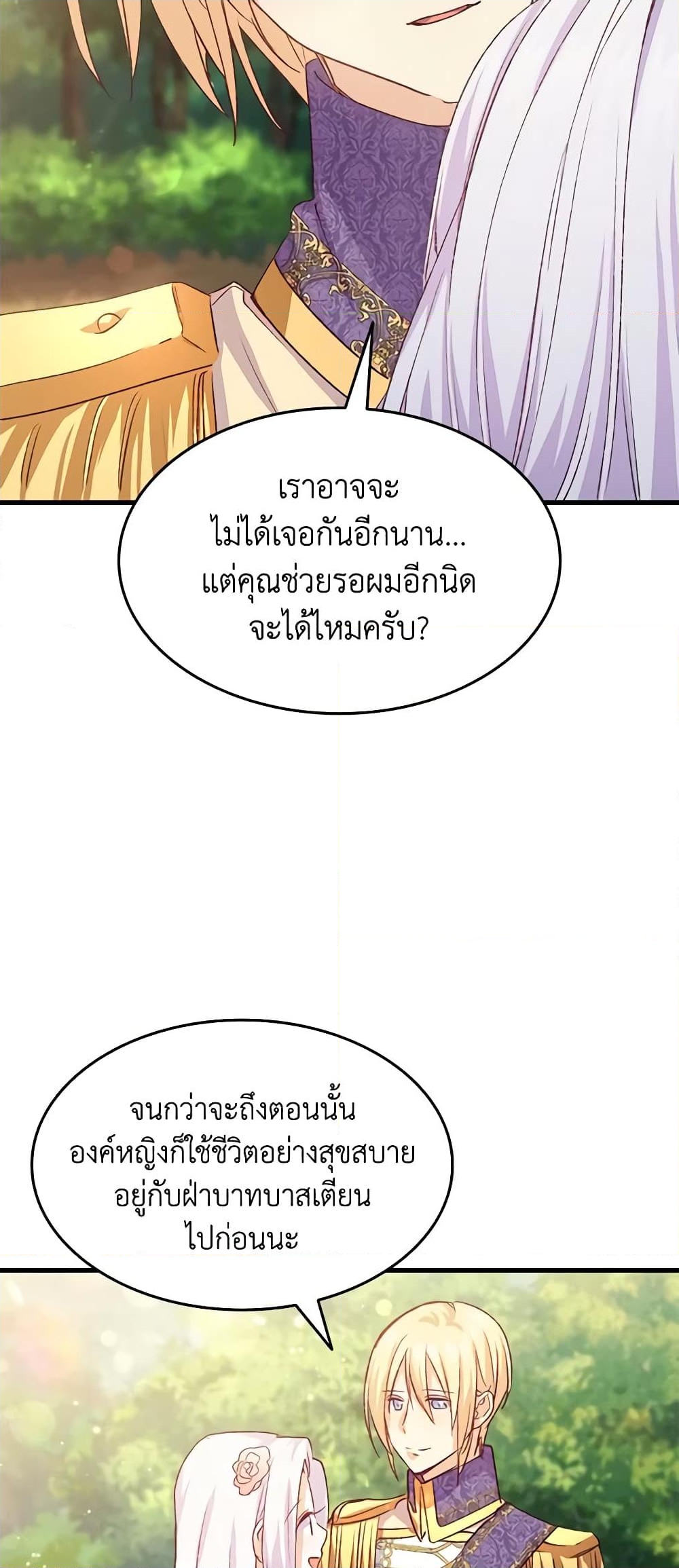 อ่านการ์ตูน I Tried To Persuade My Brother And He Entrusted The Male Lead To Me 97 ภาพที่ 47