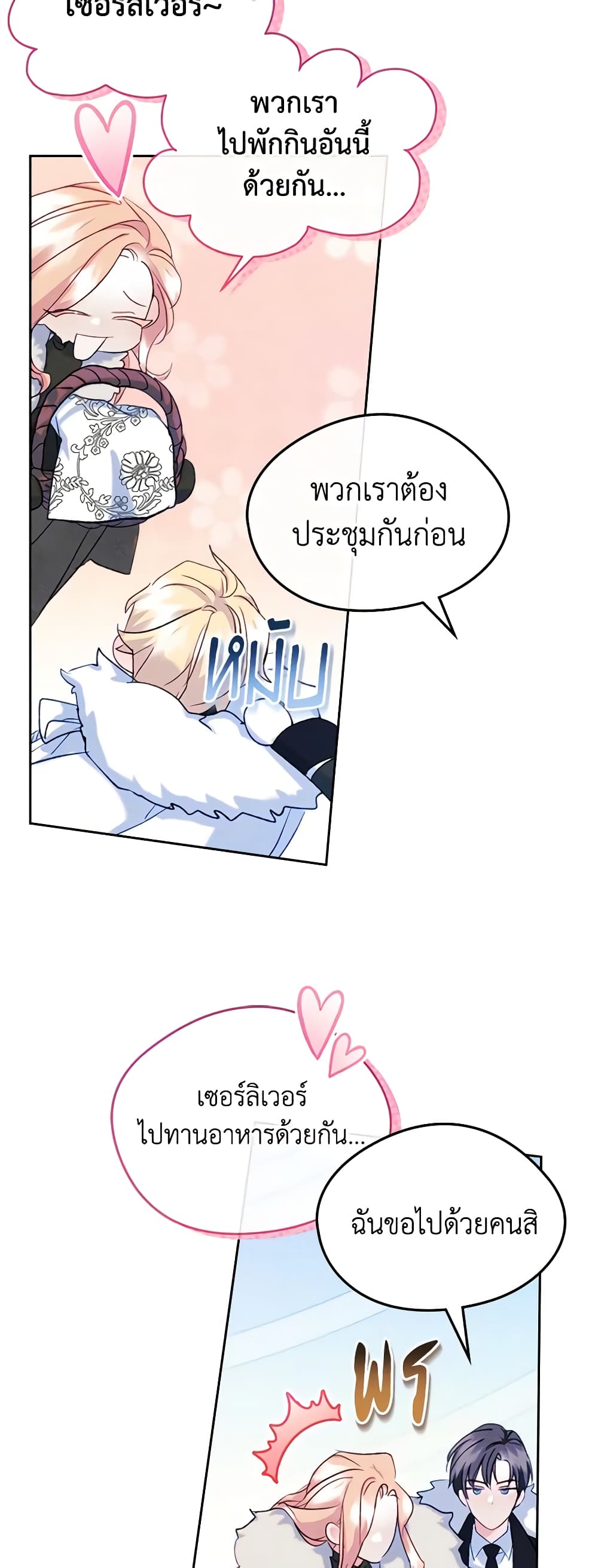 อ่านการ์ตูน I Became The Male Lead’s Female Friend 54 ภาพที่ 6