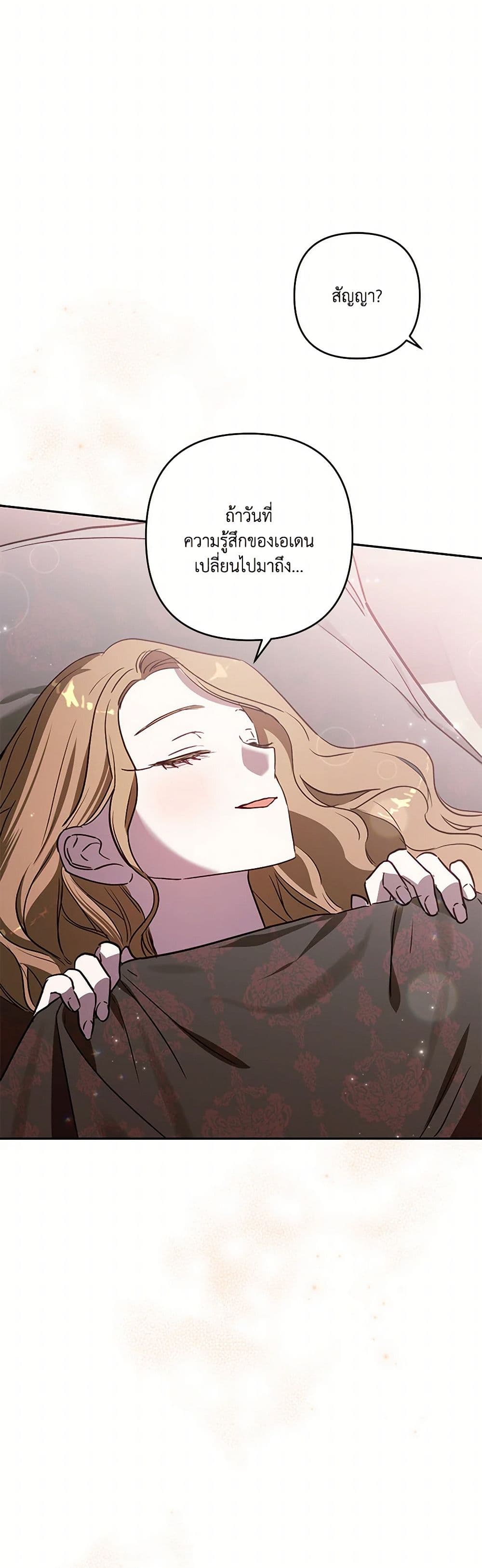 อ่านการ์ตูน I Failed to Divorce My Husband 79 ภาพที่ 46