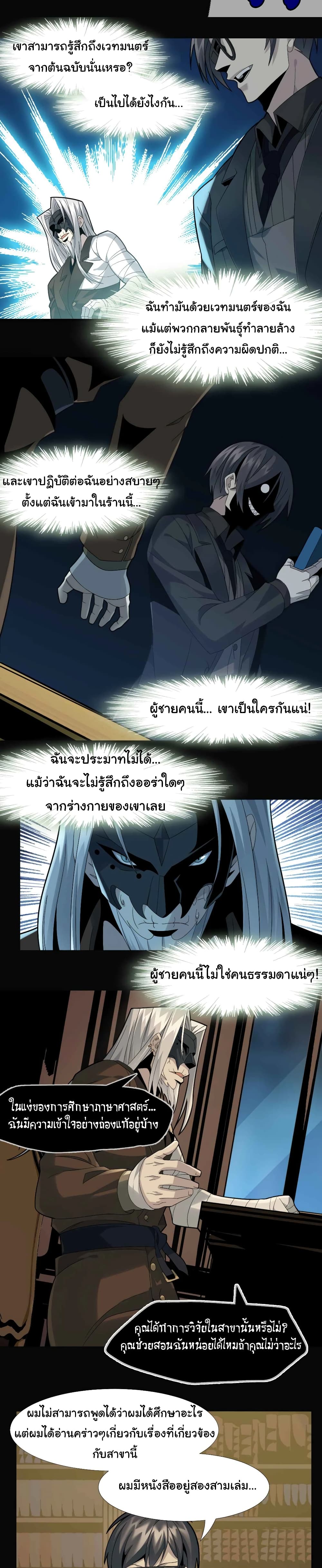 อ่านการ์ตูน I’m Really Not the Evil God’s Lackey 2 ภาพที่ 12