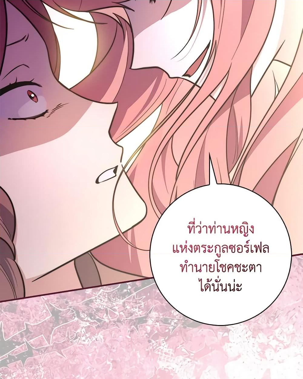 อ่านการ์ตูน Fortune-Telling Lady 32 ภาพที่ 78