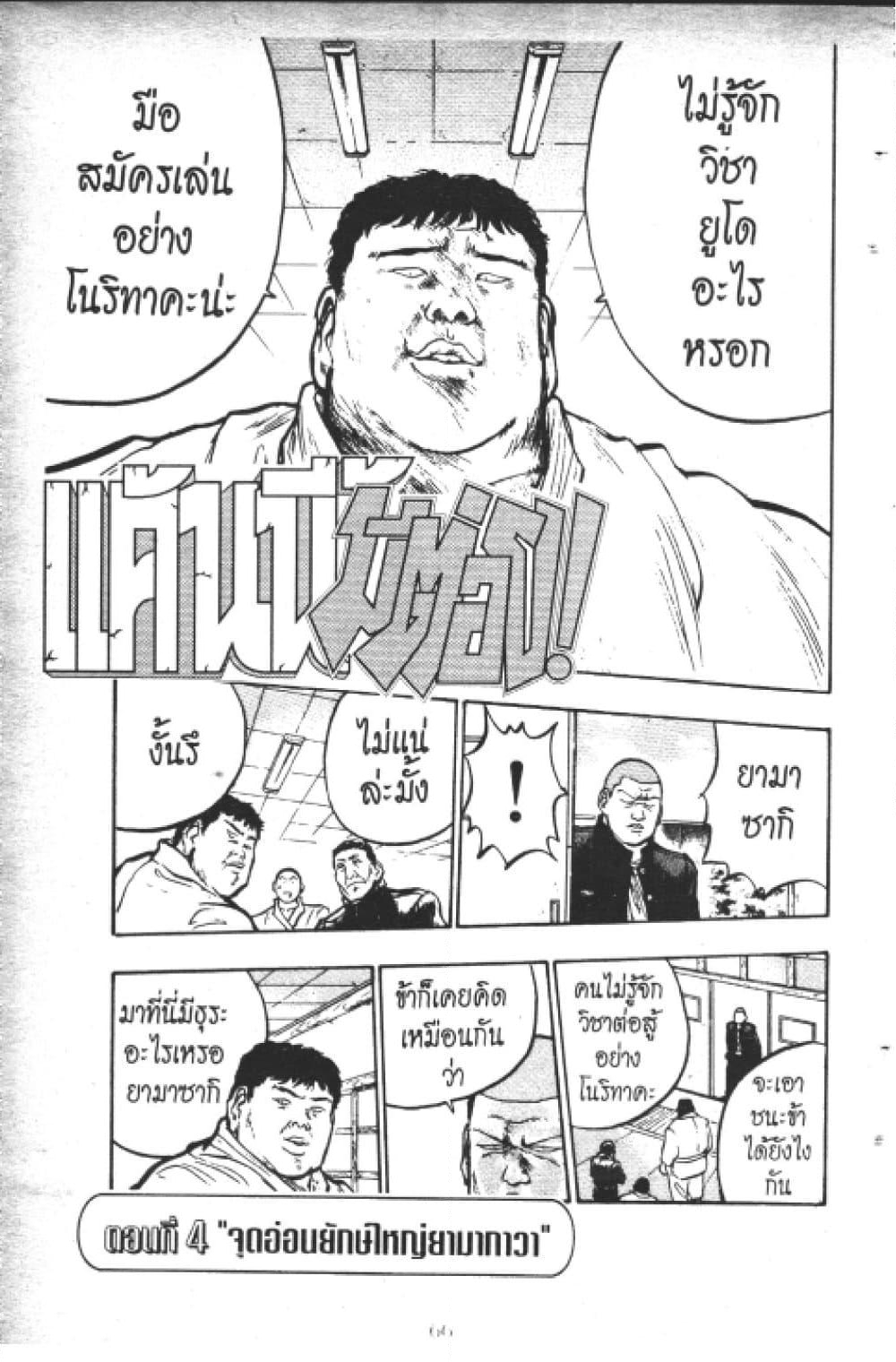 อ่านการ์ตูน Hakaiou Noritaka! 4.1 ภาพที่ 68