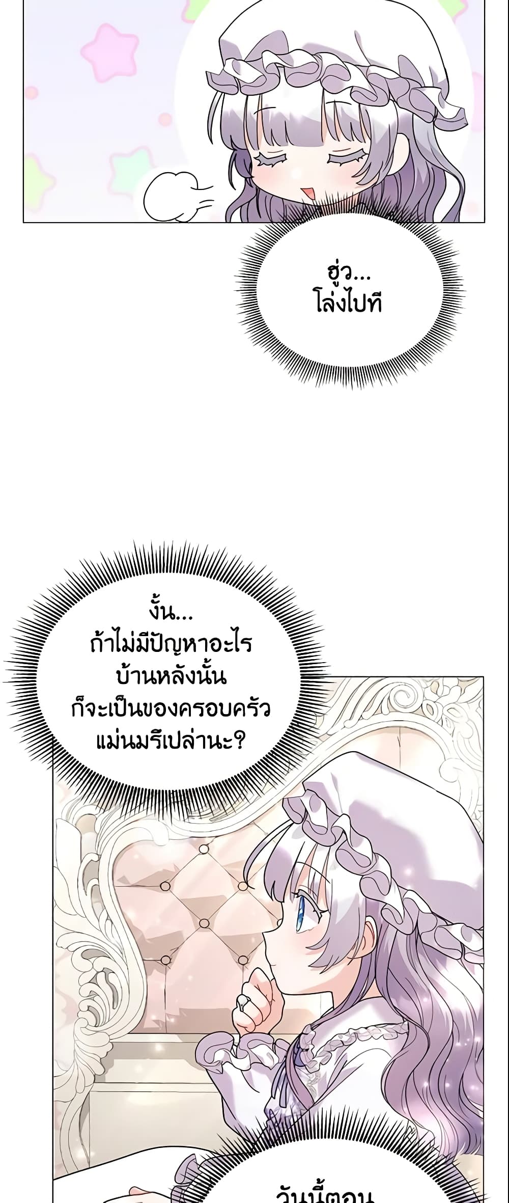 อ่านการ์ตูน The Little Landlady 29 ภาพที่ 48