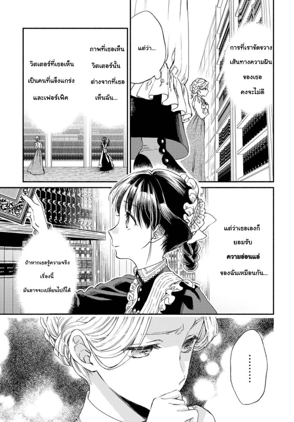 อ่านการ์ตูน Sayonara Rose Garden 7 ภาพที่ 19