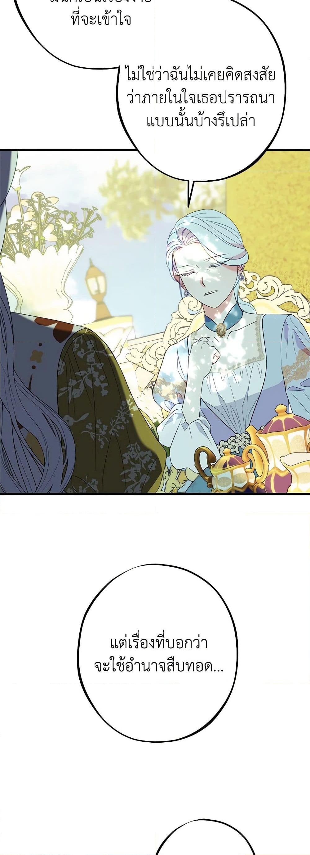 อ่านการ์ตูน The Raven Duchess 90 ภาพที่ 5