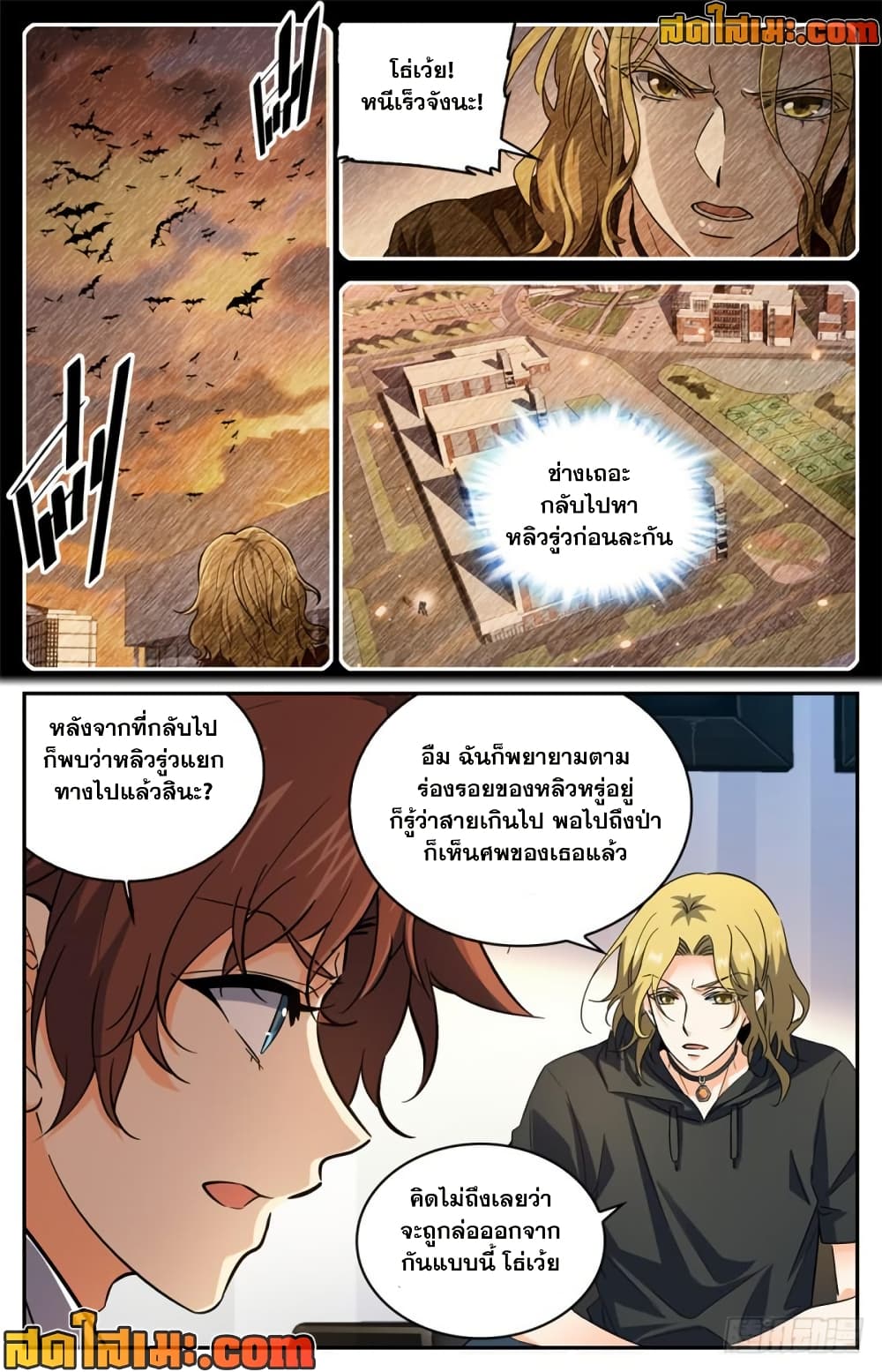 อ่านการ์ตูน Versatile Mage 305 ภาพที่ 11