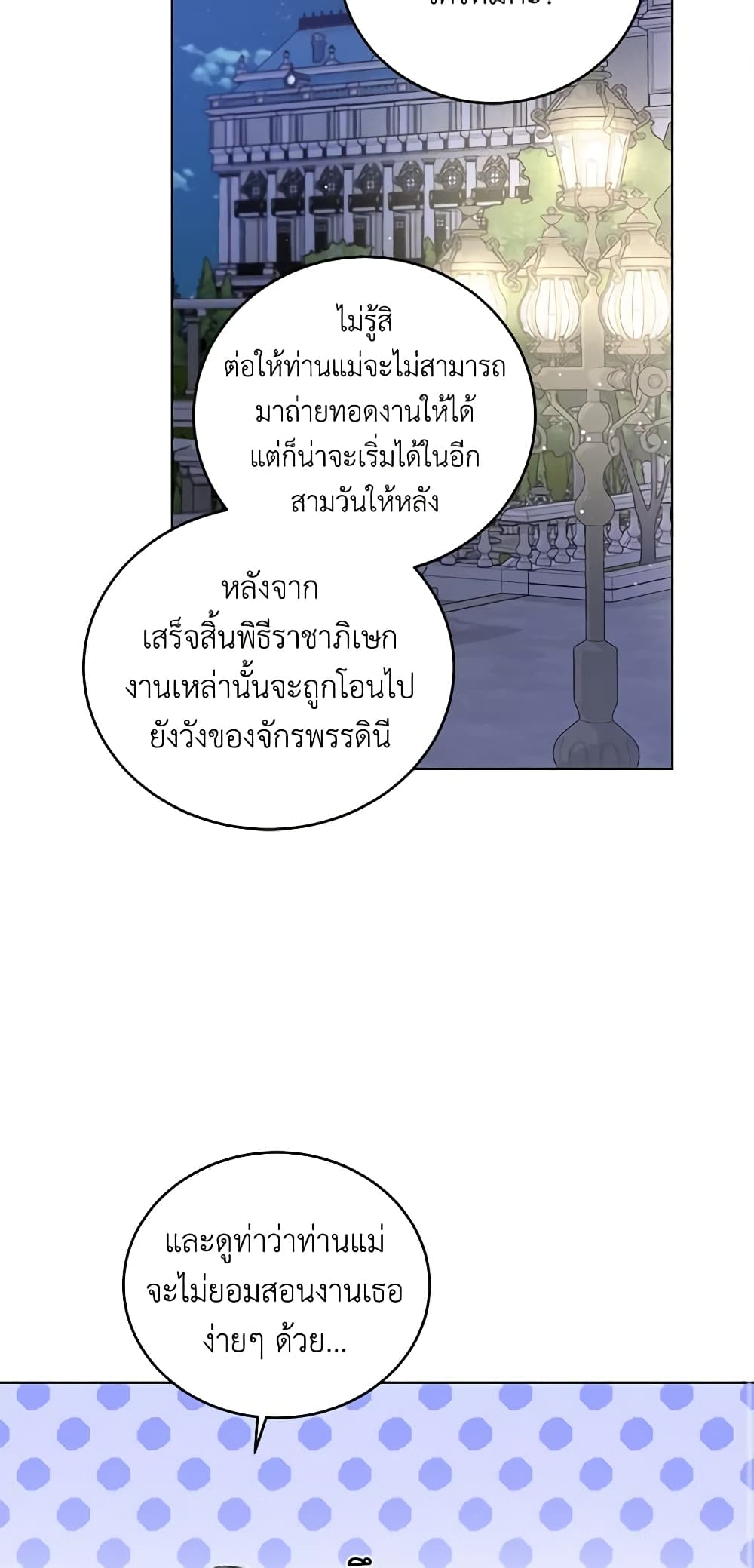 อ่านการ์ตูน I Don’t Love You Anymore 45 ภาพที่ 24