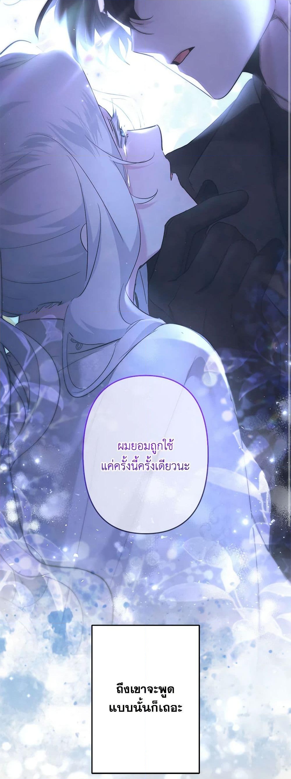 อ่านการ์ตูน I Need to Raise My Sister Right 55 ภาพที่ 18