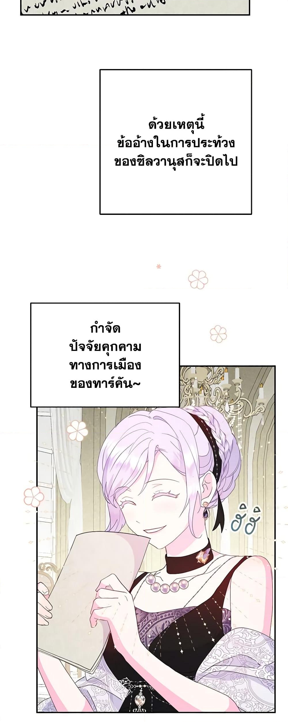 อ่านการ์ตูน Forget My Husband, I’ll Go Make Money 37 ภาพที่ 46