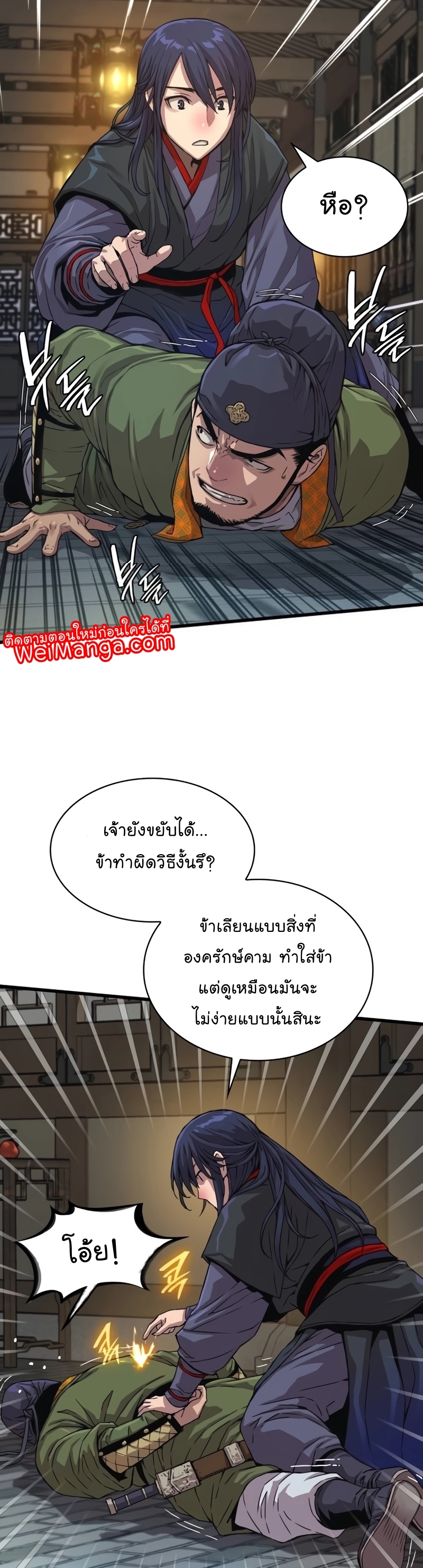 อ่านการ์ตูน Myst, Might, Mayhem 3 ภาพที่ 34