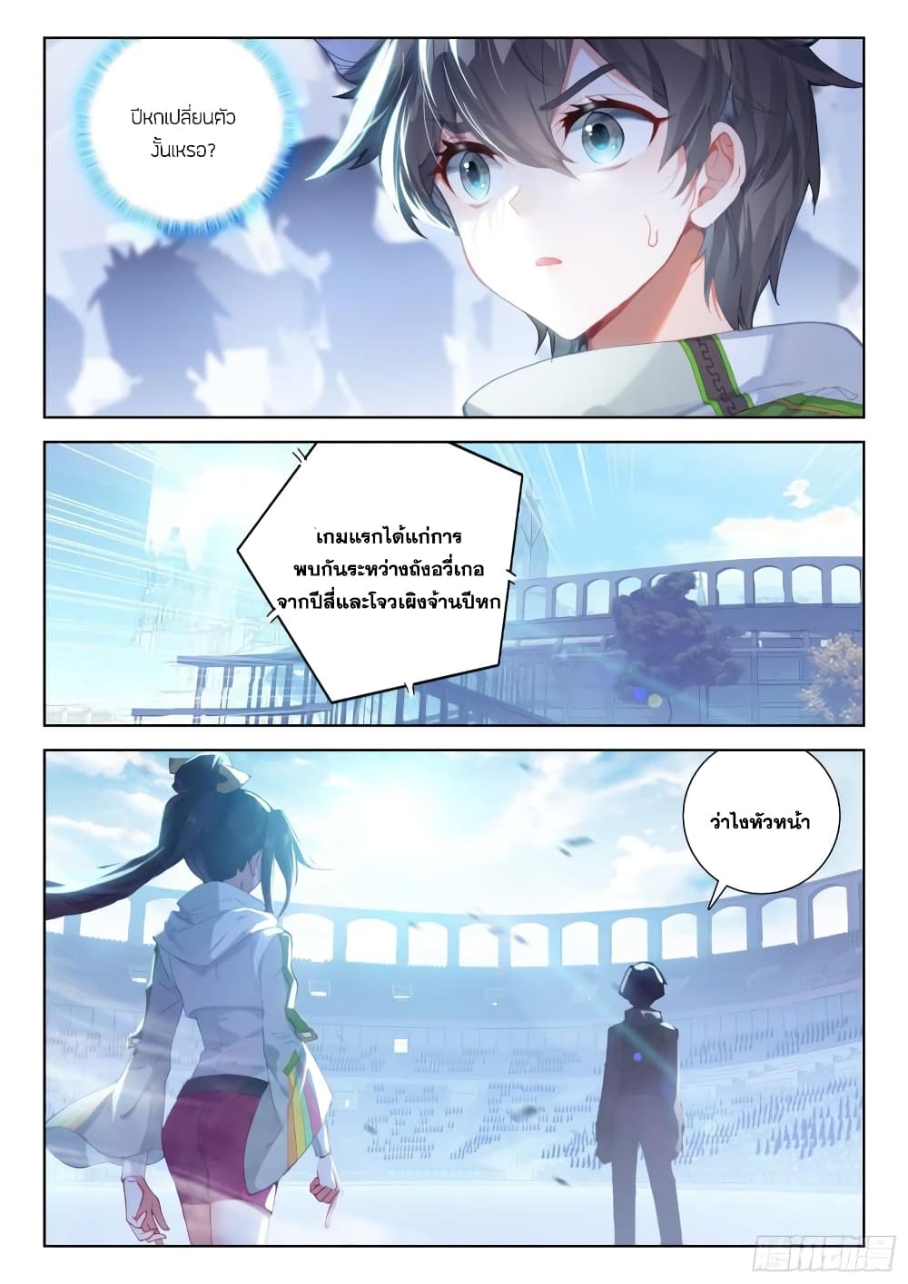 อ่านการ์ตูน Douluo Dalu IV 313 ภาพที่ 10