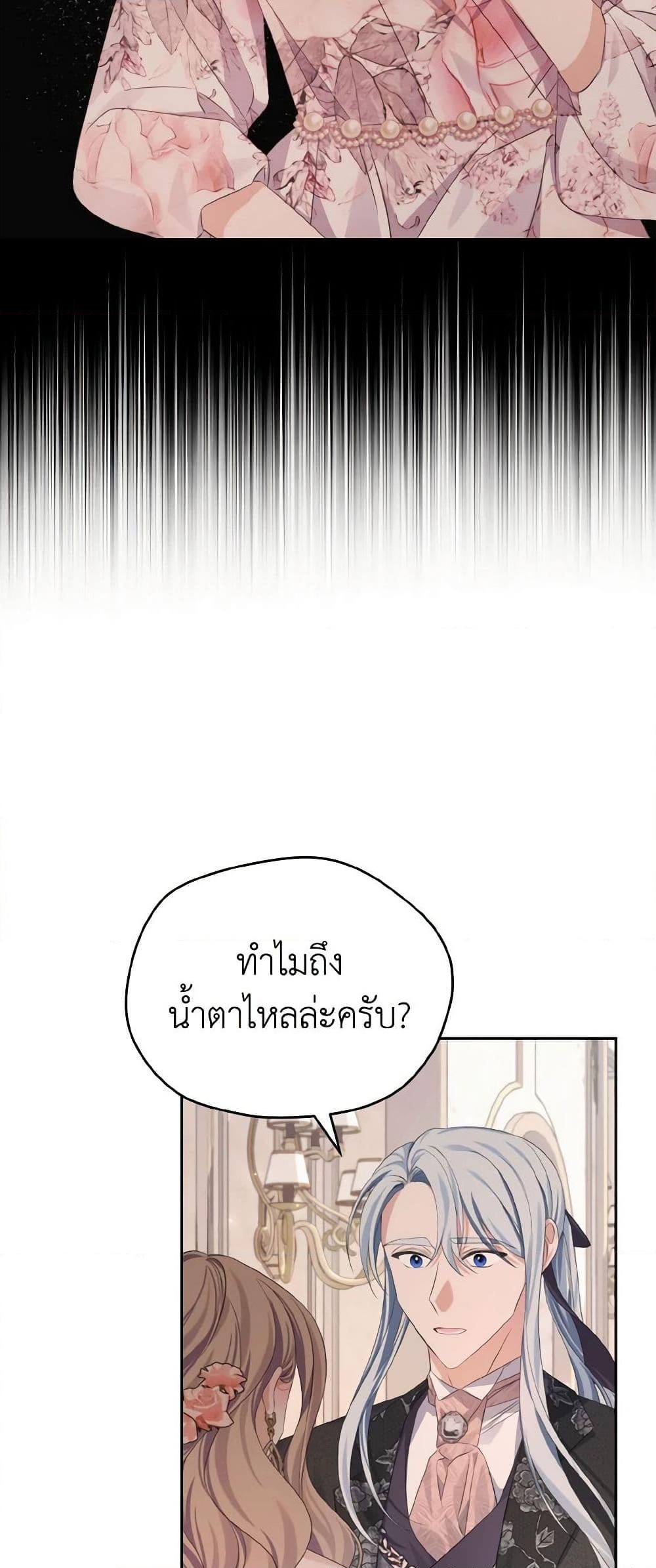 อ่านการ์ตูน My Dear Aster 19 ภาพที่ 54