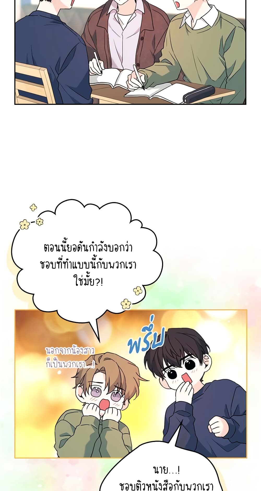 อ่านการ์ตูน My Life as an Internet Novel 209 ภาพที่ 48