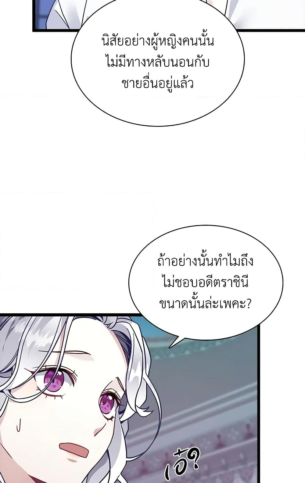 อ่านการ์ตูน Not-Sew-Wicked Stepmom 33 ภาพที่ 39