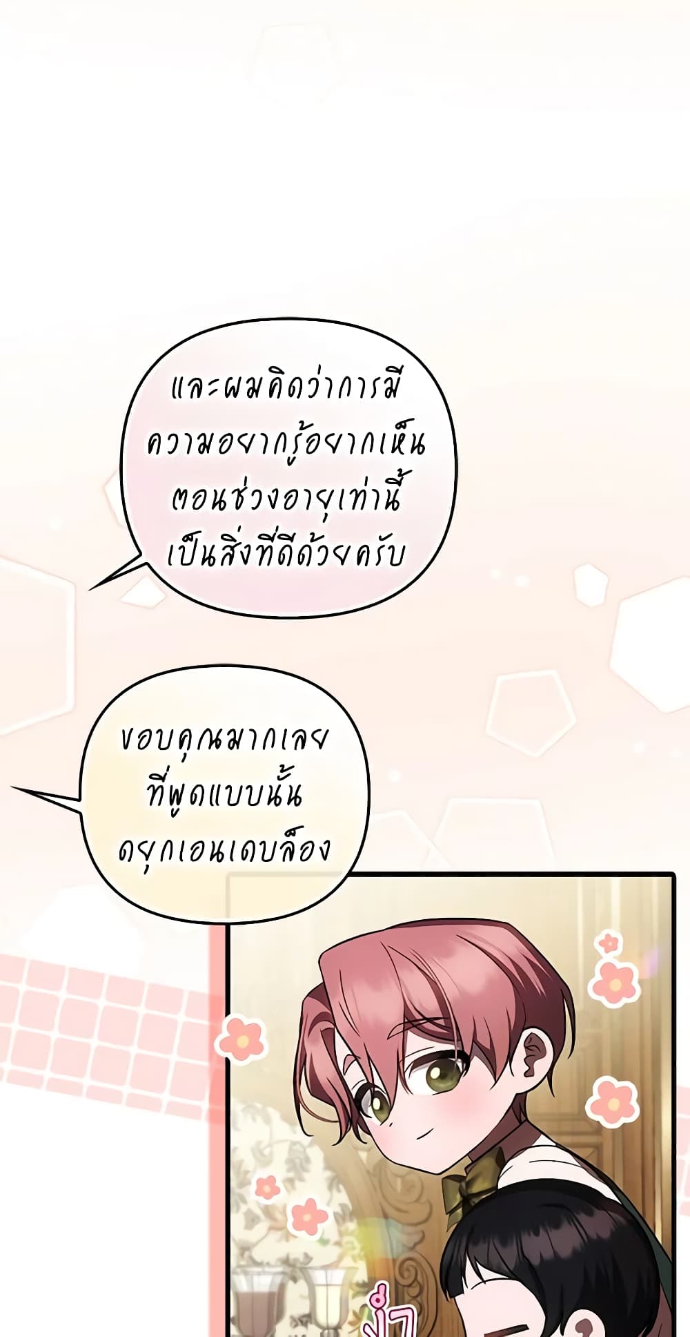 อ่านการ์ตูน It’s My First Time Being Loved 30 ภาพที่ 38