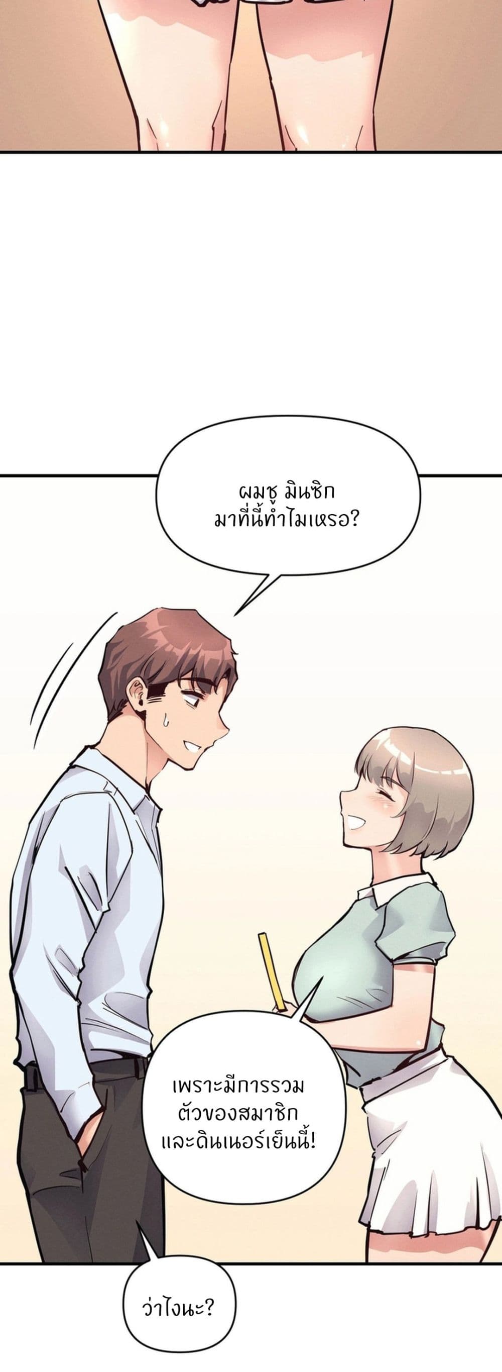 อ่านการ์ตูน My Life is a Piece of Cake 20 ภาพที่ 15