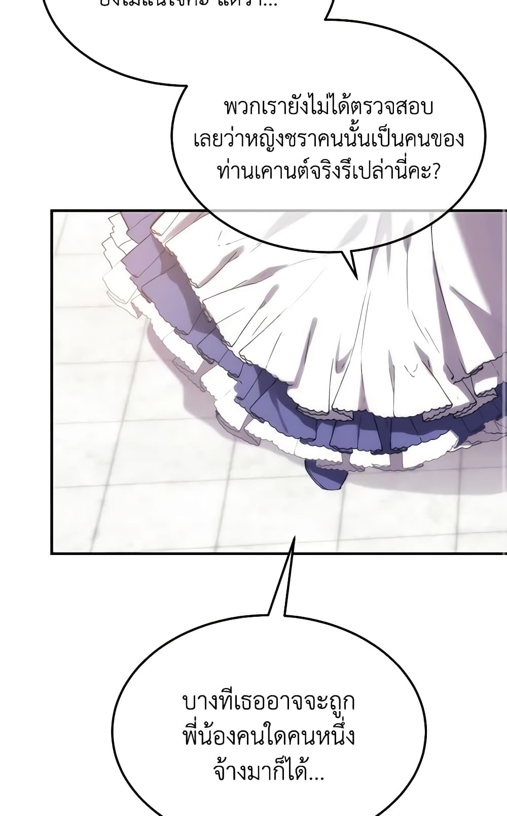 อ่านการ์ตูน Crazy Princess Renia 34 ภาพที่ 44