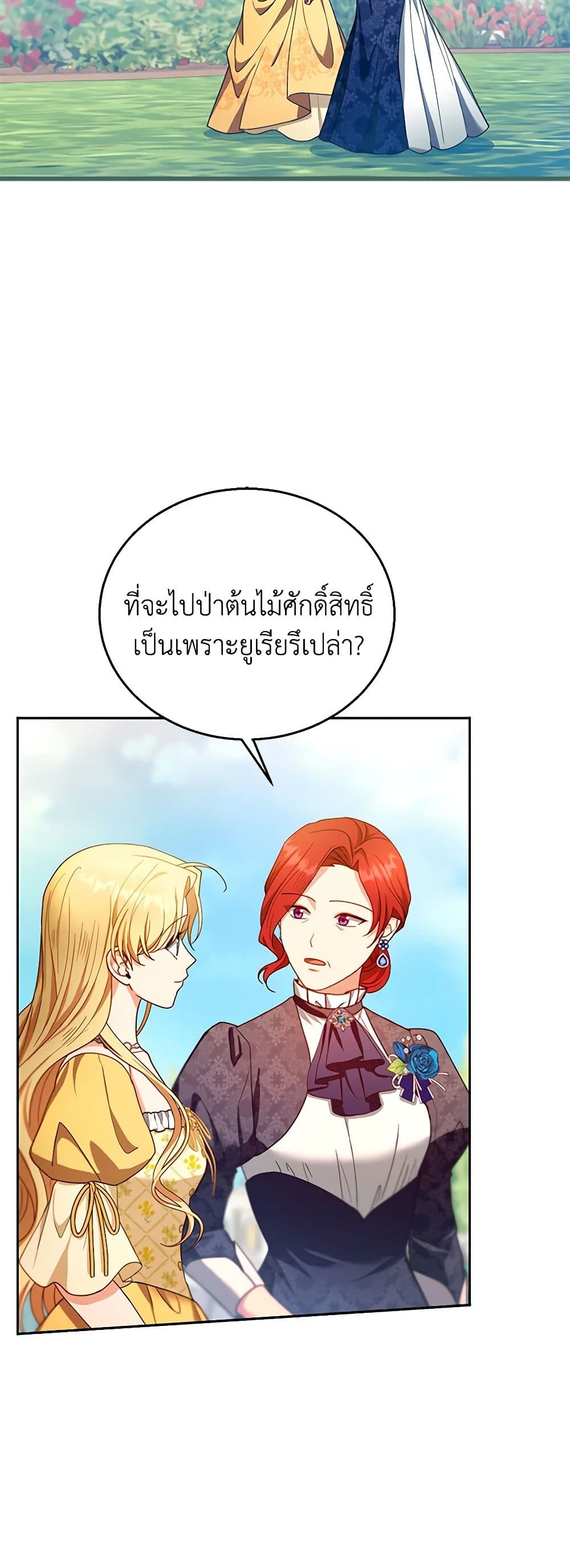 อ่านการ์ตูน I Am Trying To Divorce My Villain Husband, But We Have A Child Series 90 ภาพที่ 21