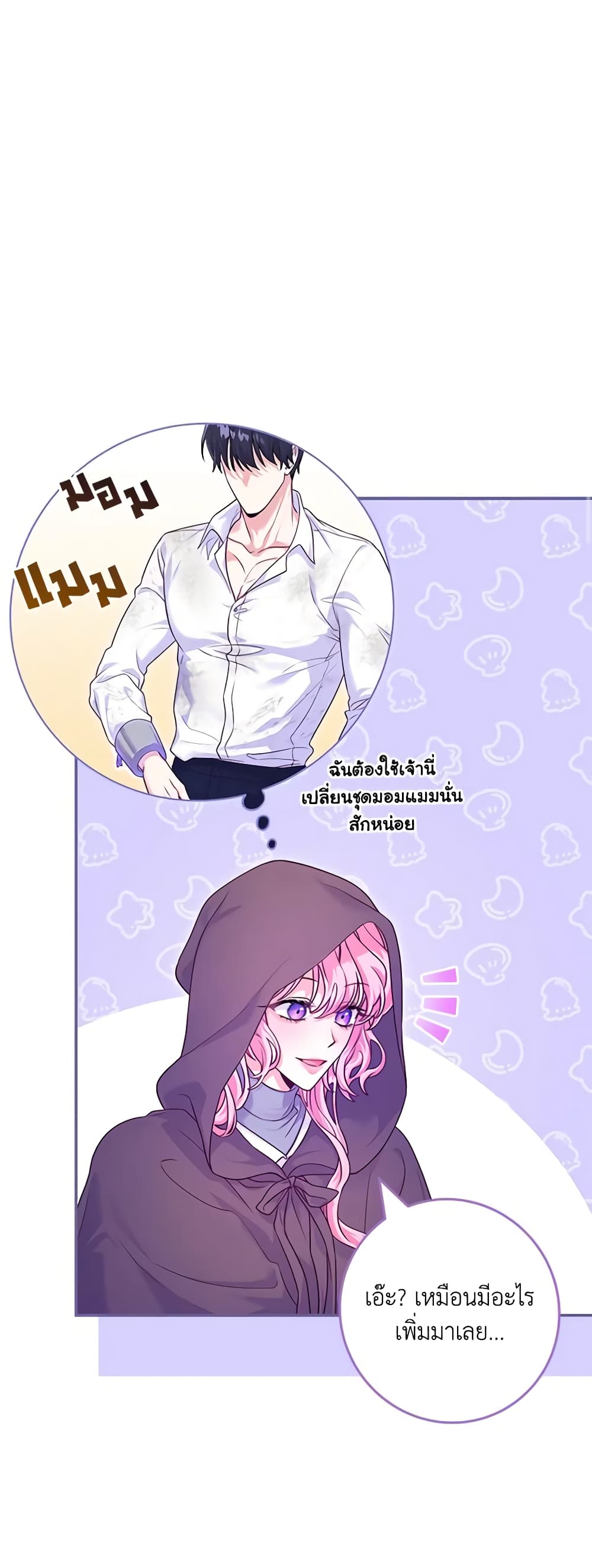 อ่านการ์ตูน Trapped in a Cursed Game, but now with NPCs 12 ภาพที่ 52