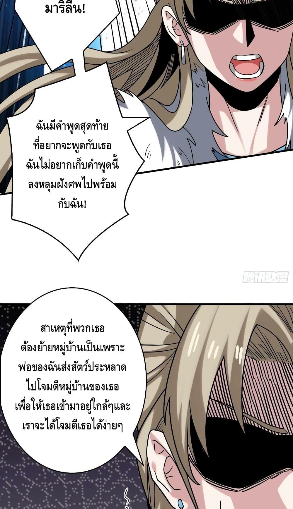 อ่านการ์ตูน King Account at the Start 280 ภาพที่ 8