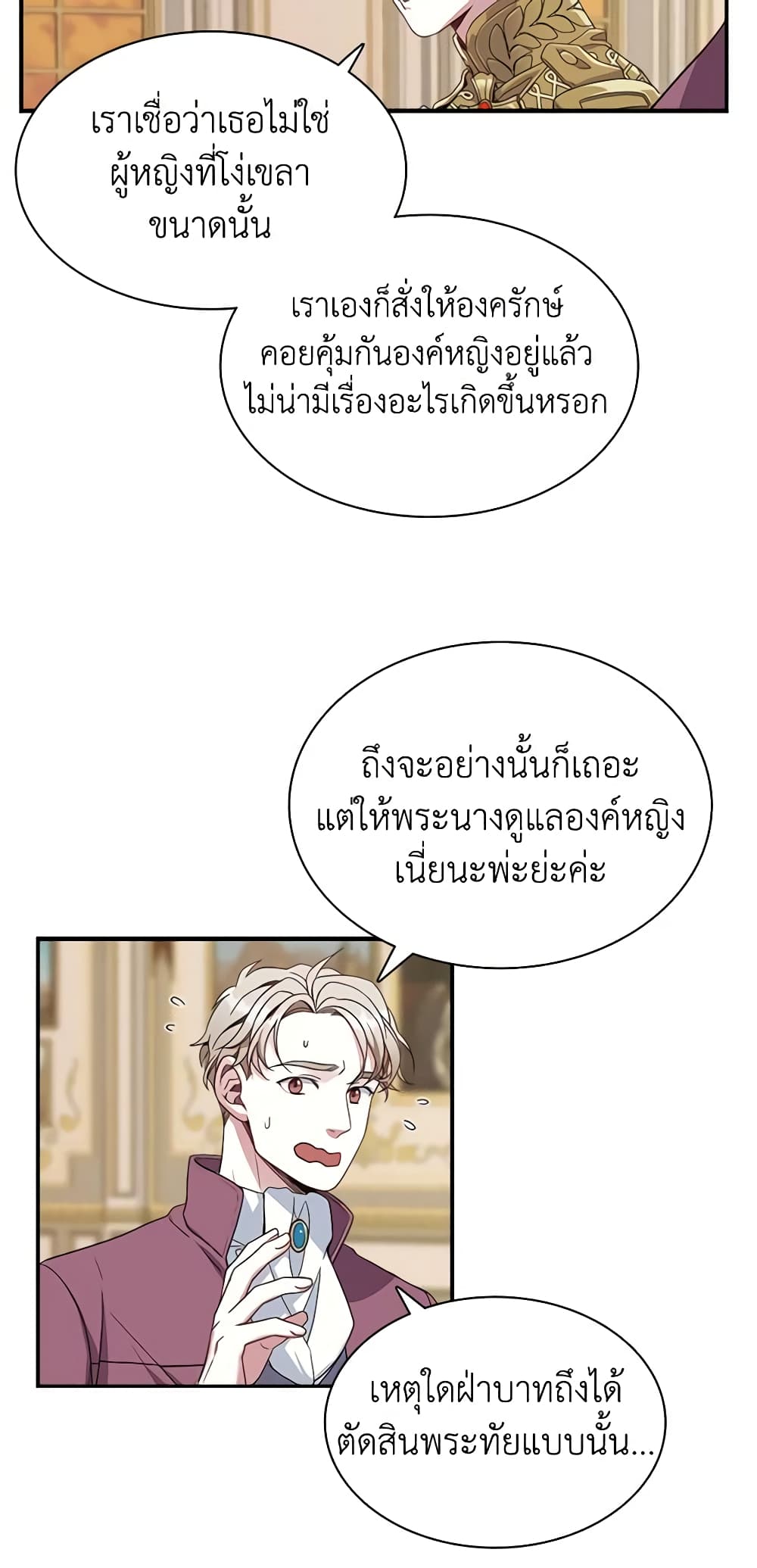 อ่านการ์ตูน Not-Sew-Wicked Stepmom 16 ภาพที่ 42