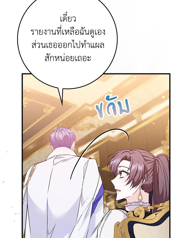 อ่านการ์ตูน I Won’t Pick Up The Trash I Threw Away Again 43 ภาพที่ 95