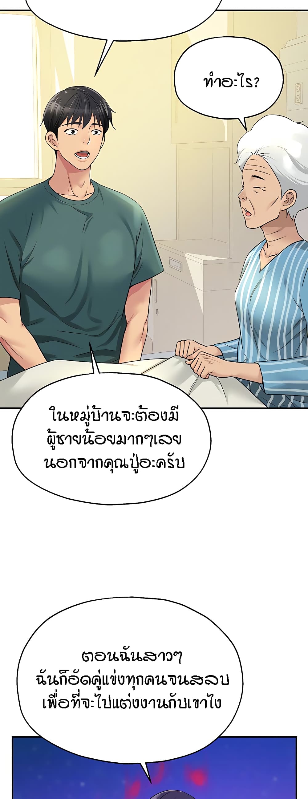 อ่านการ์ตูน Glory Hole 35 ภาพที่ 17